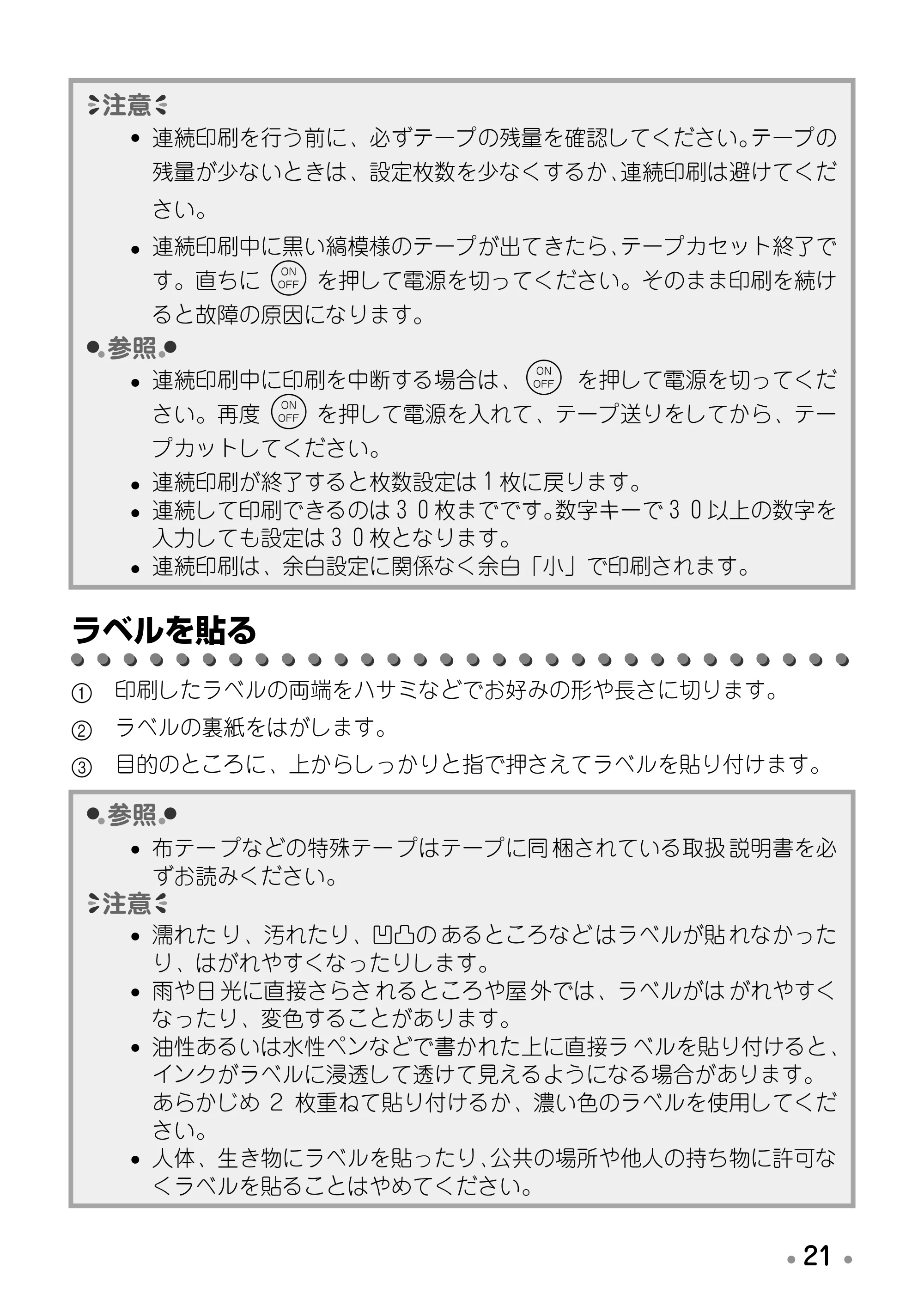 ブラザー PT-170 取扱説明書 ミッキー版（ブラック） — 原本ページ — 23ページ