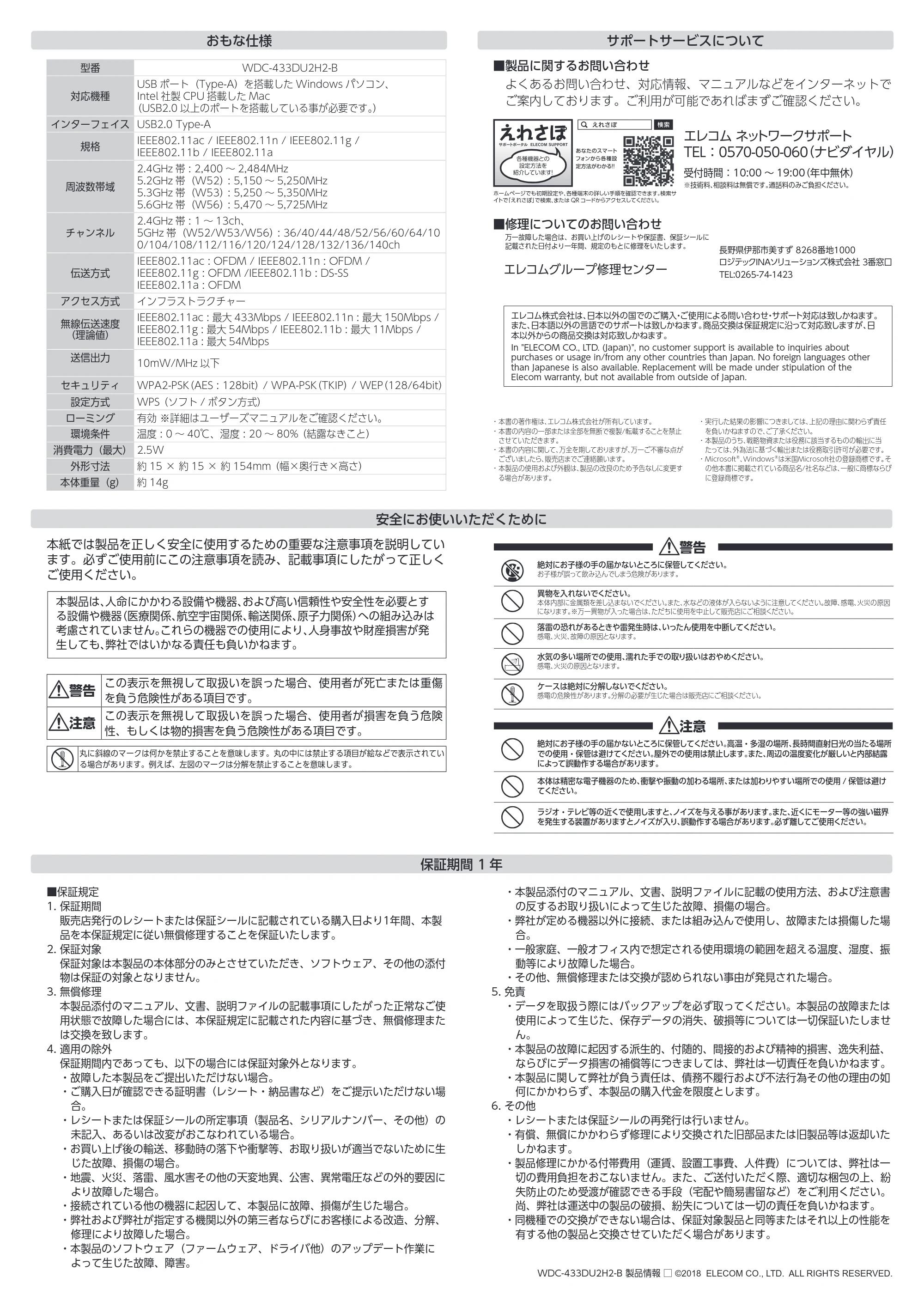 エレコム WDC-433DU2H2-B 1.製品情報 — おもな仕様 サポートサービスについて — 原本ページ — 2ページ