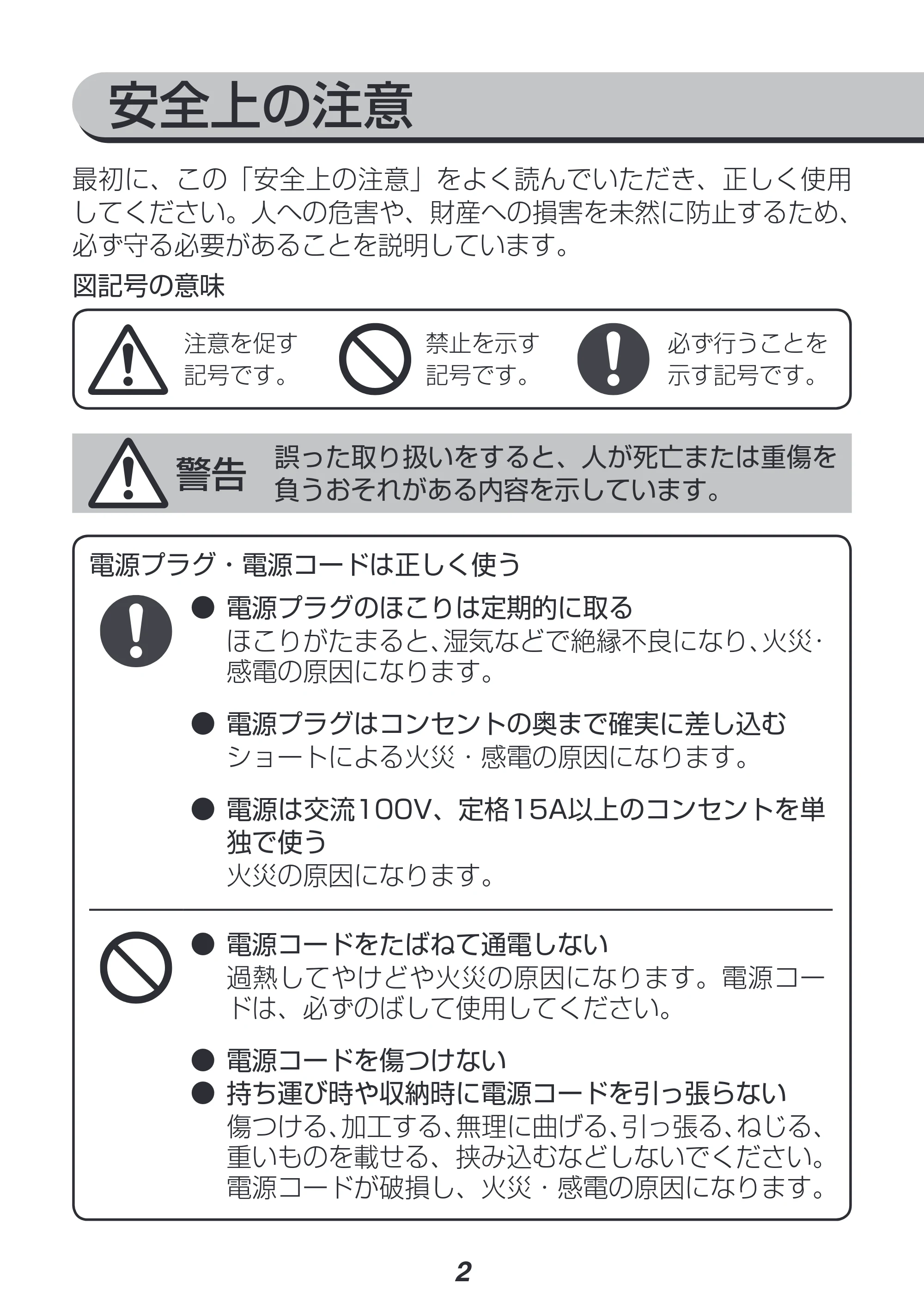 アイリスオーヤマ HDR-MC1 取扱説明書 — 原本ページ — 2ページ