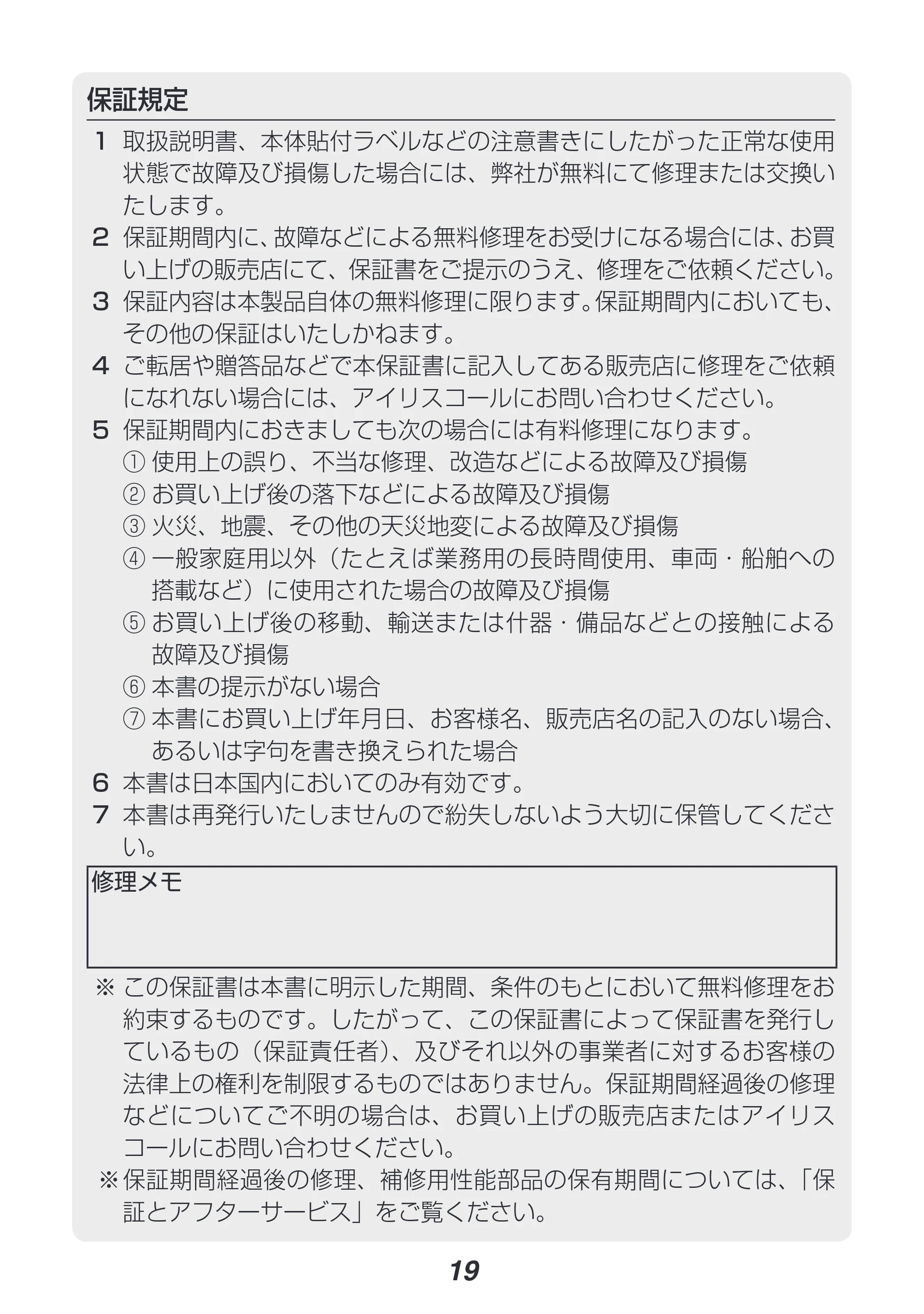 アイリスオーヤマ HDR-MC1 取扱説明書 — 原本ページ — 19ページ