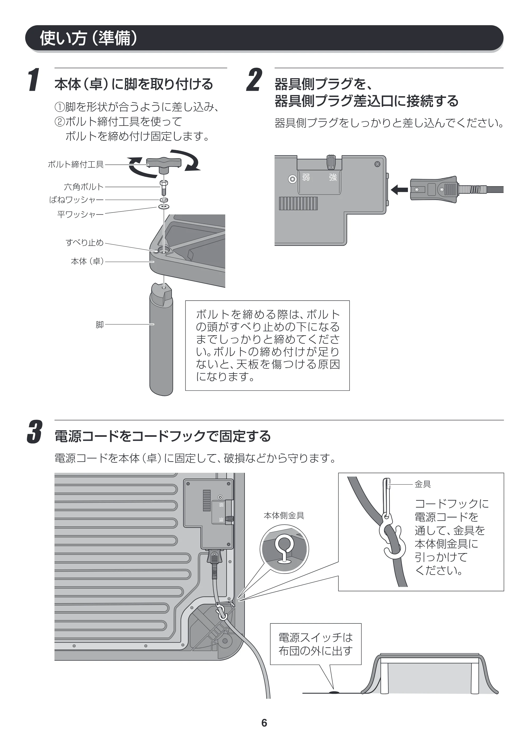 アイリスオーヤマ FHK75-B 取扱説明書 — FHK75_P06_v8ol [更新済み] — 原本ページ — 6ページ