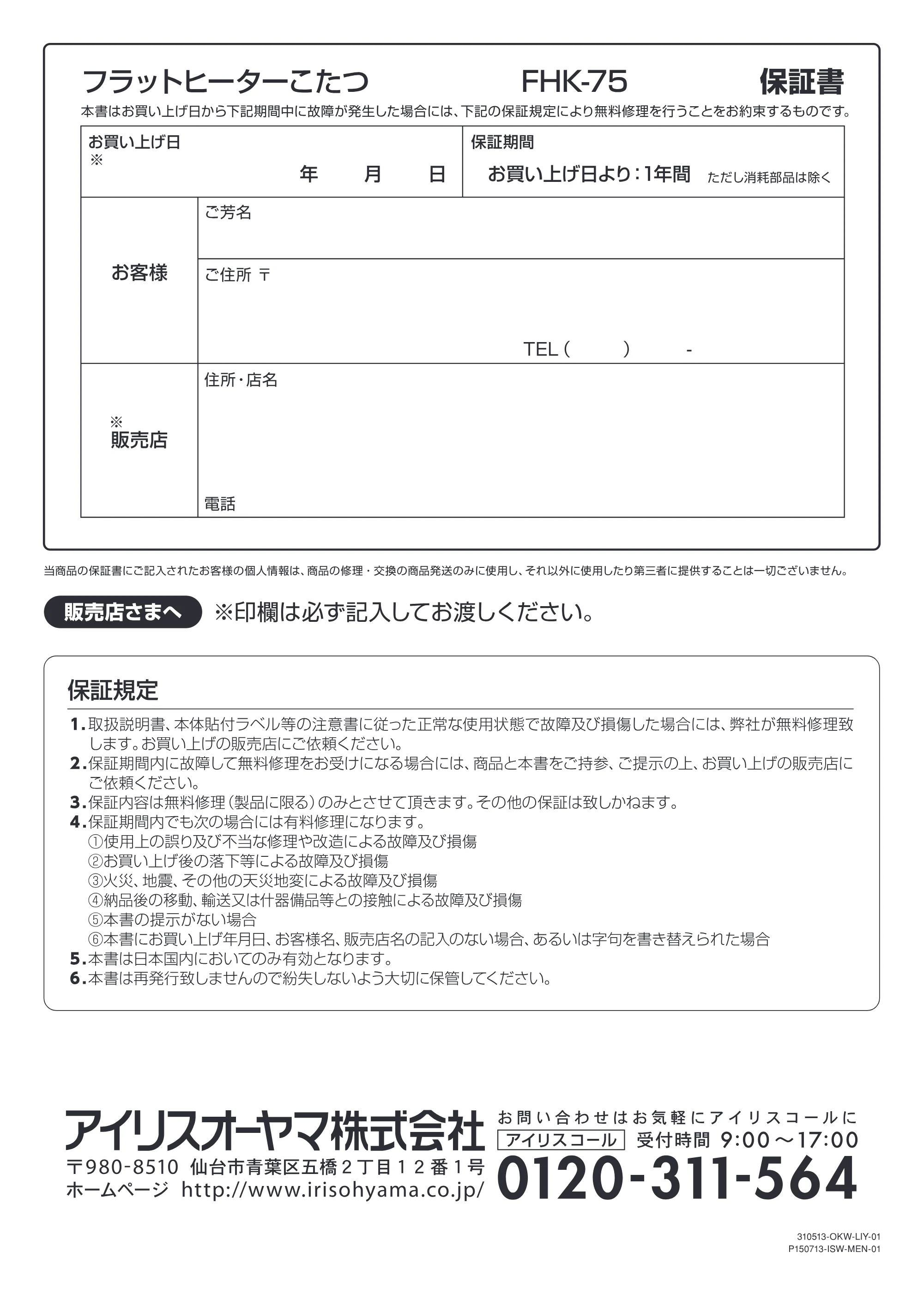 アイリスオーヤマ FHK75-B 取扱説明書 — FHK75_P12_v8ol — 原本ページ — 12ページ