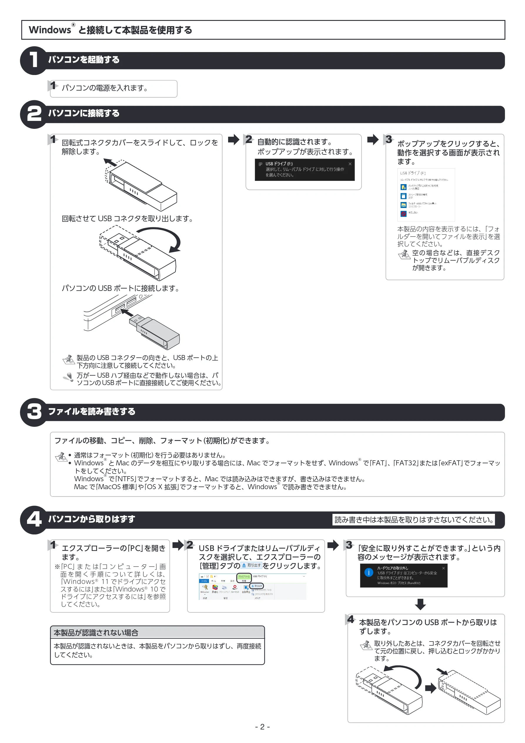 エレコム MF-RMU3B032GBK / MF-RMU3B064GBK / MF-RMU3B128GBK 取扱説明書 — Windows ® と接続して本製品を使用する — 図版 2-1 — 2ページ