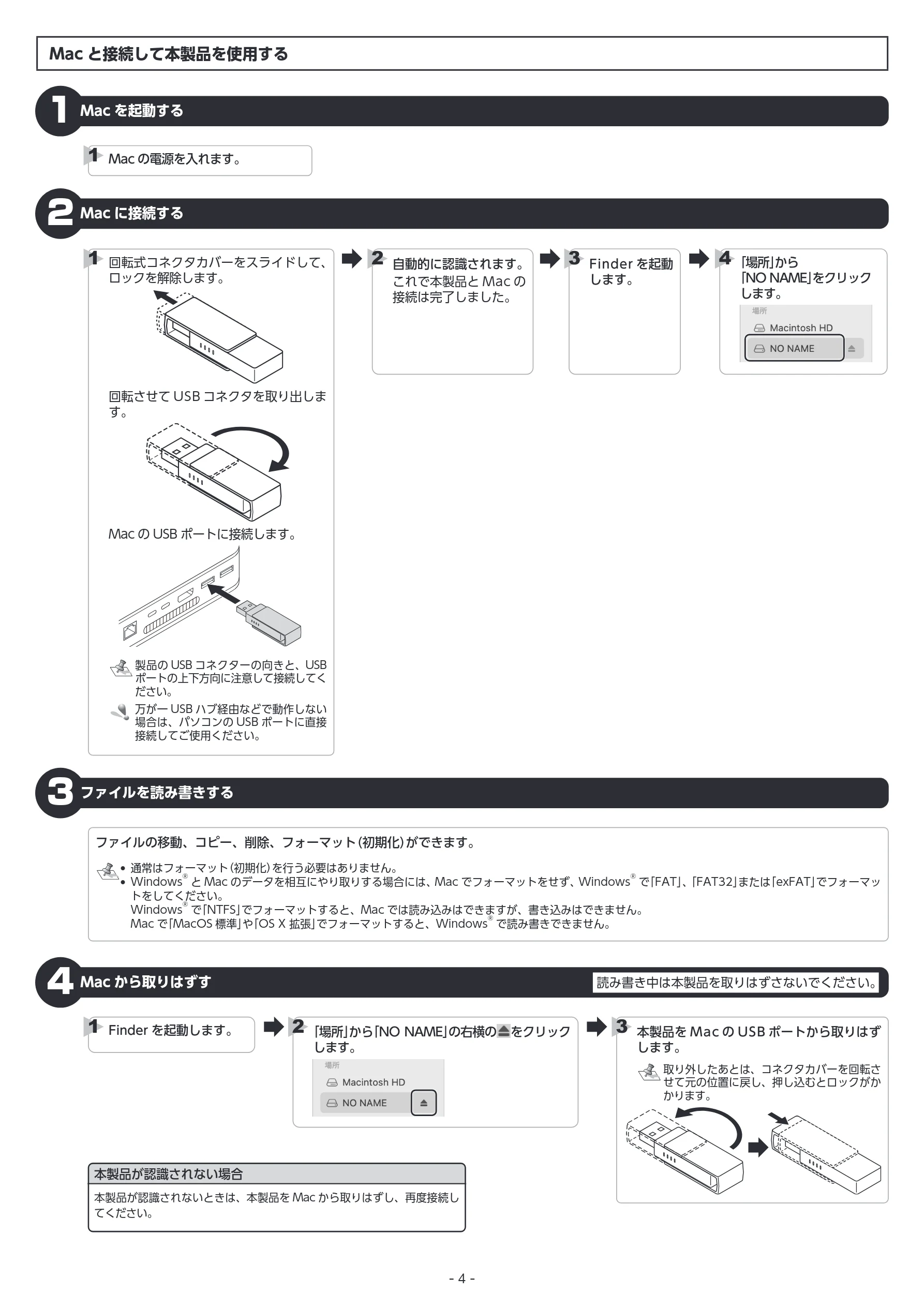 エレコム MF-RMU3B032GBK / MF-RMU3B064GBK / MF-RMU3B128GBK 取扱説明書 — Mac を起動する 1 — 図版 4-1 — 4ページ
