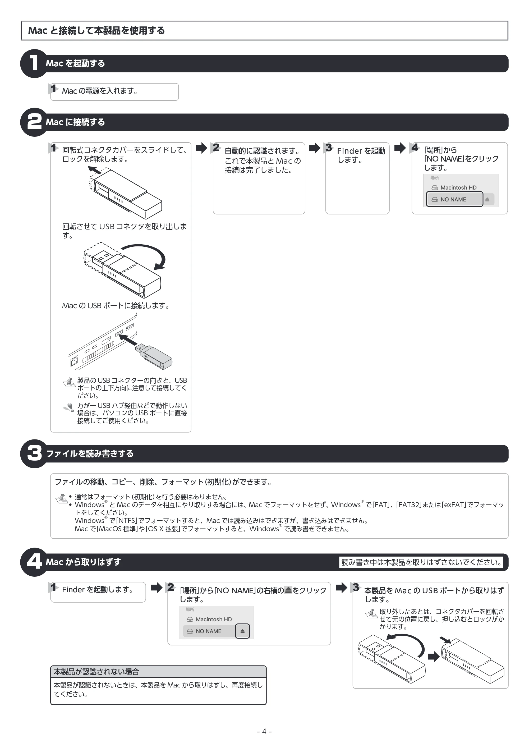 エレコム MF-RMU3B032GBK / MF-RMU3B064GBK / MF-RMU3B128GBK 取扱説明書 — Mac を起動する 1 — 原本ページ — 4ページ