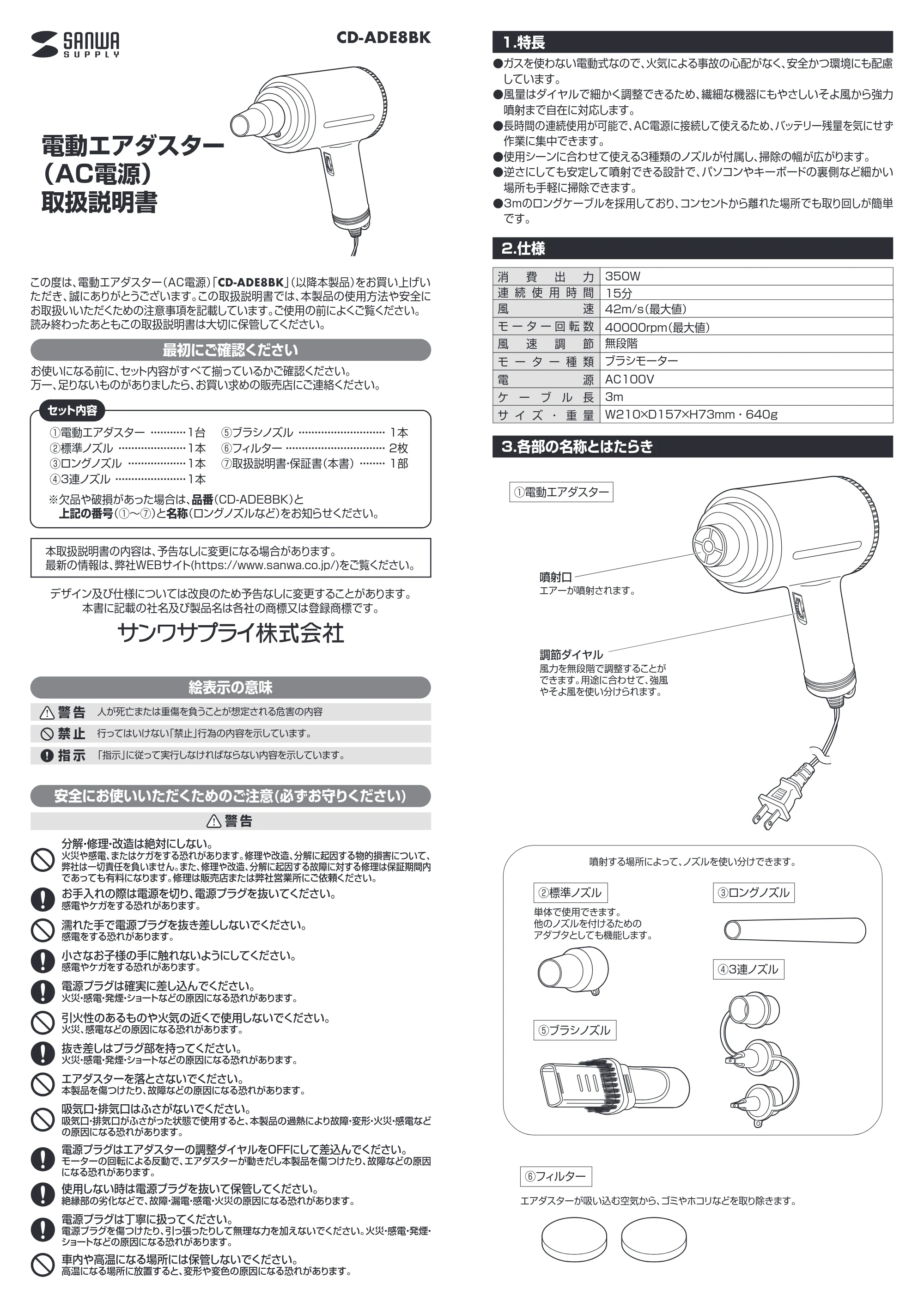 サンワサプライ CD-ADE8BK 取扱説明書 — 原本ページ — 1ページ