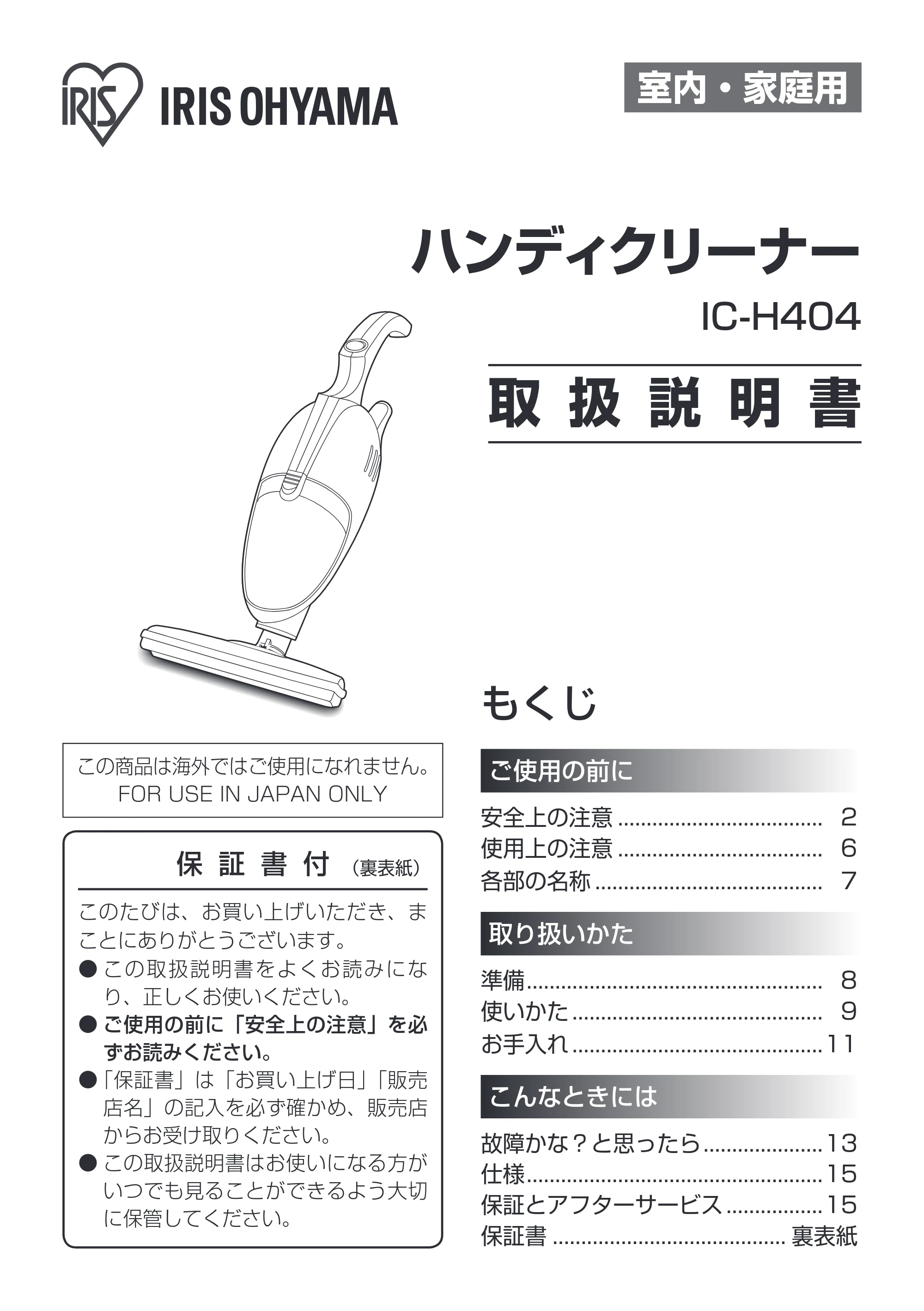 アイリスオーヤマ IC-H404 取扱説明書 — 原本ページ — 1ページ