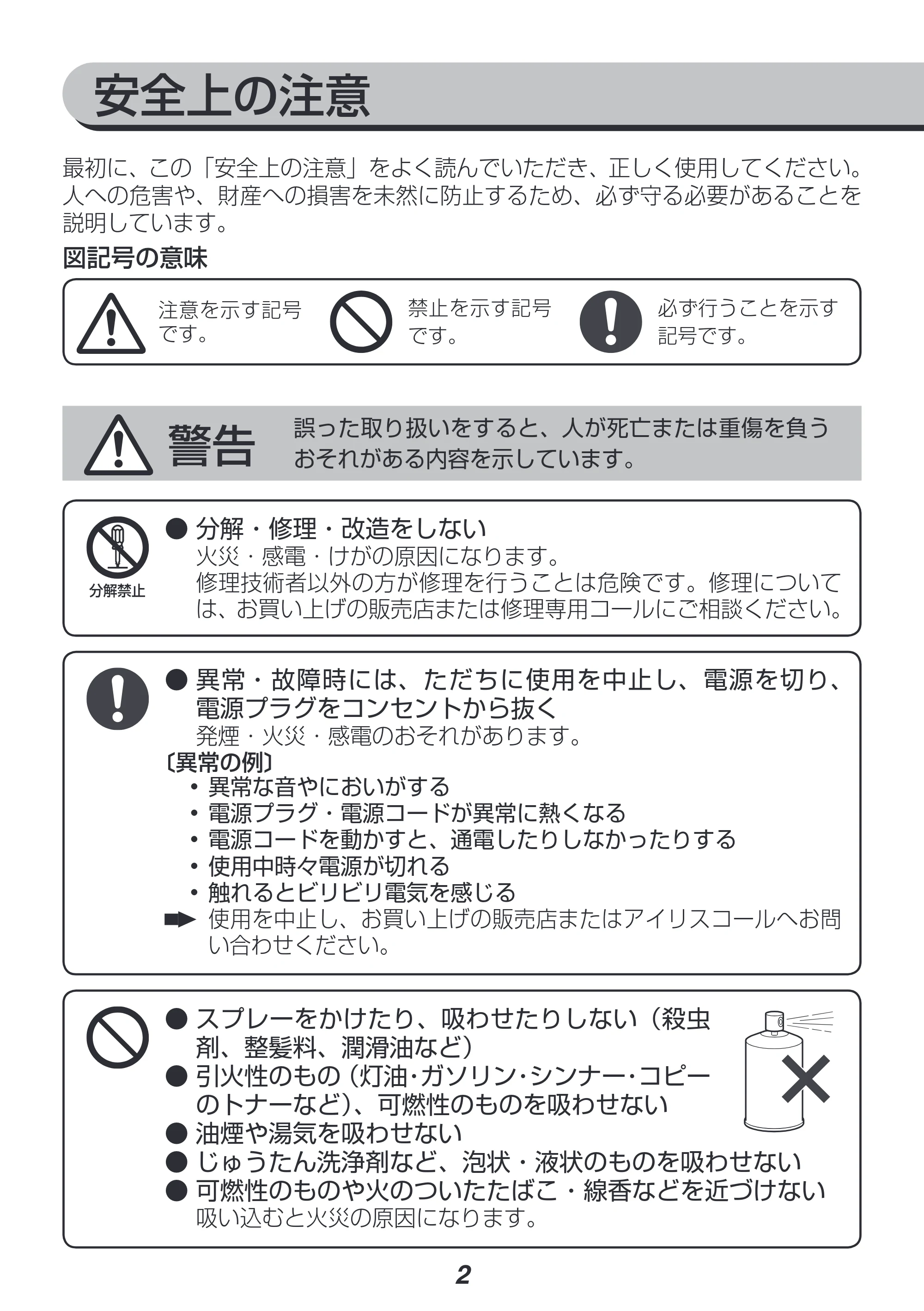 アイリスオーヤマ IC-H404 取扱説明書 — 原本ページ — 2ページ