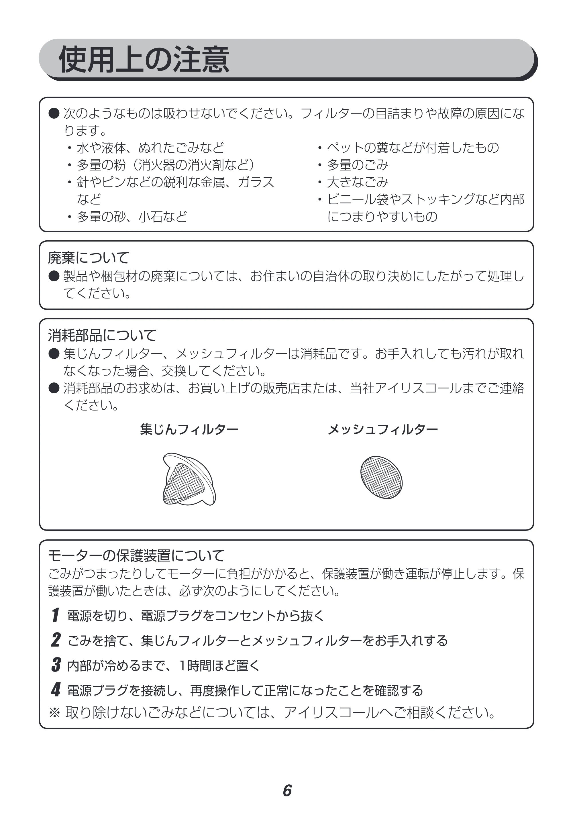 アイリスオーヤマ IC-H404 取扱説明書 — 原本ページ — 6ページ