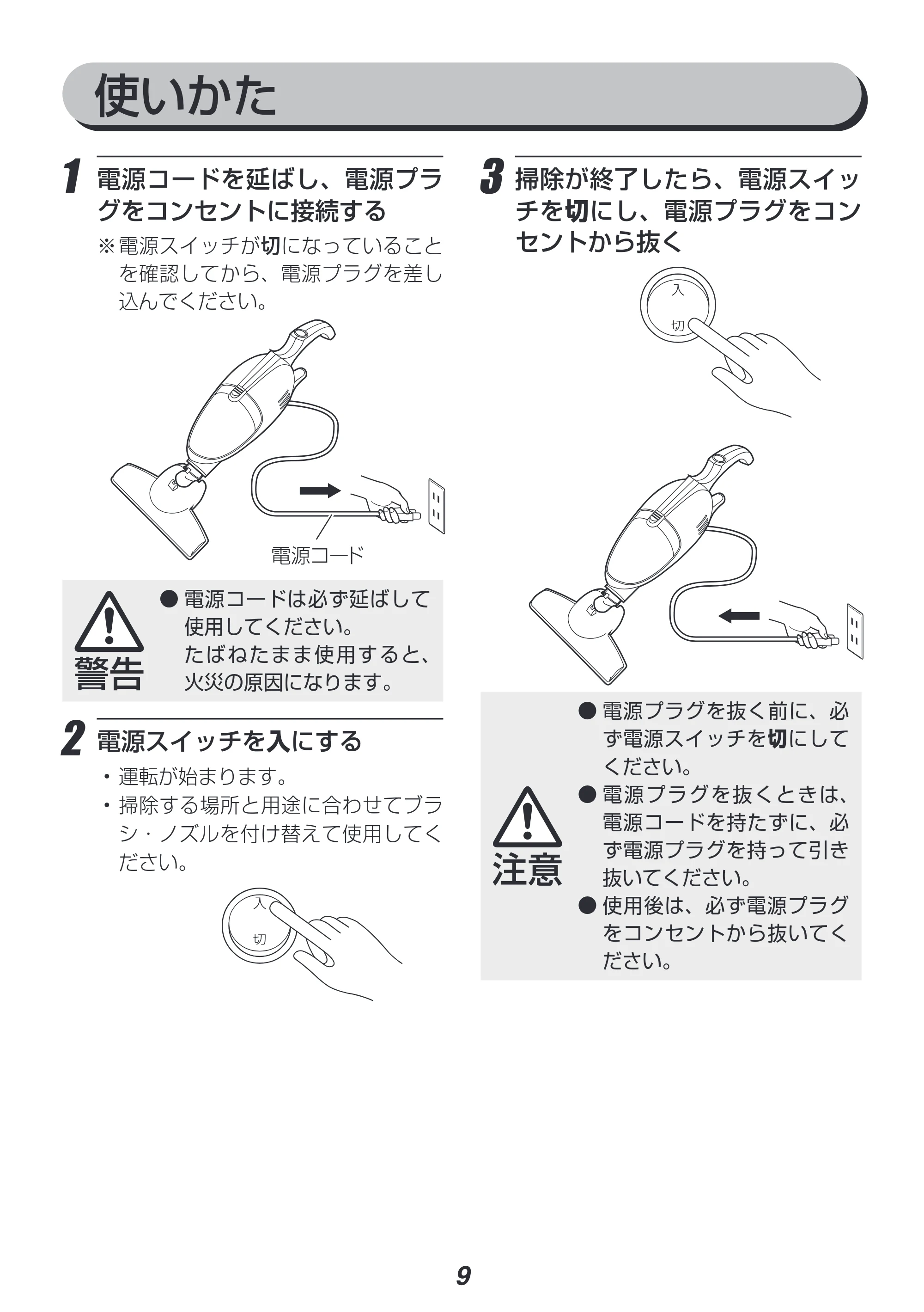 アイリスオーヤマ IC-H404 取扱説明書 — 原本ページ — 9ページ