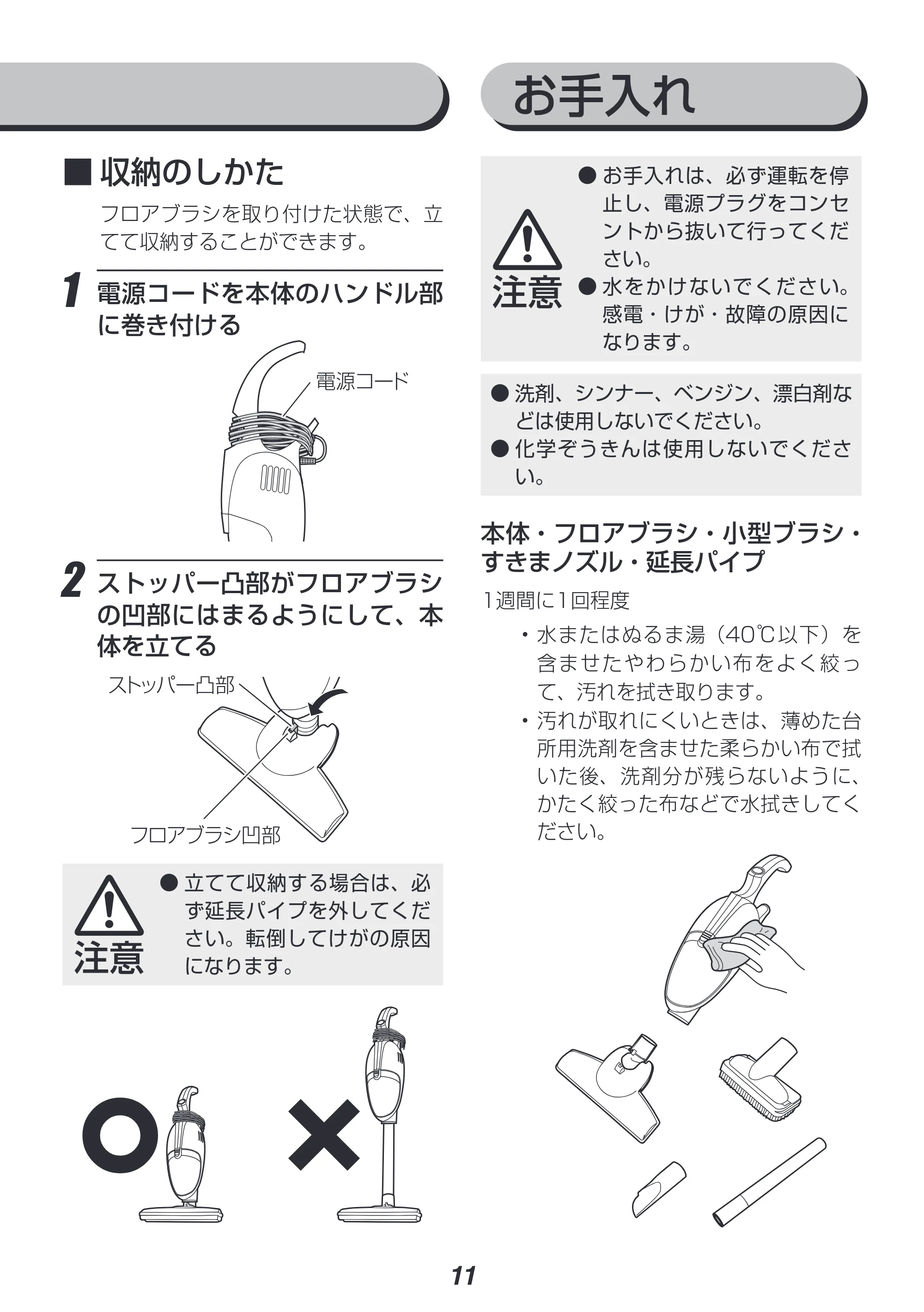 アイリスオーヤマ IC-H404 取扱説明書 — 原本ページ — 11ページ