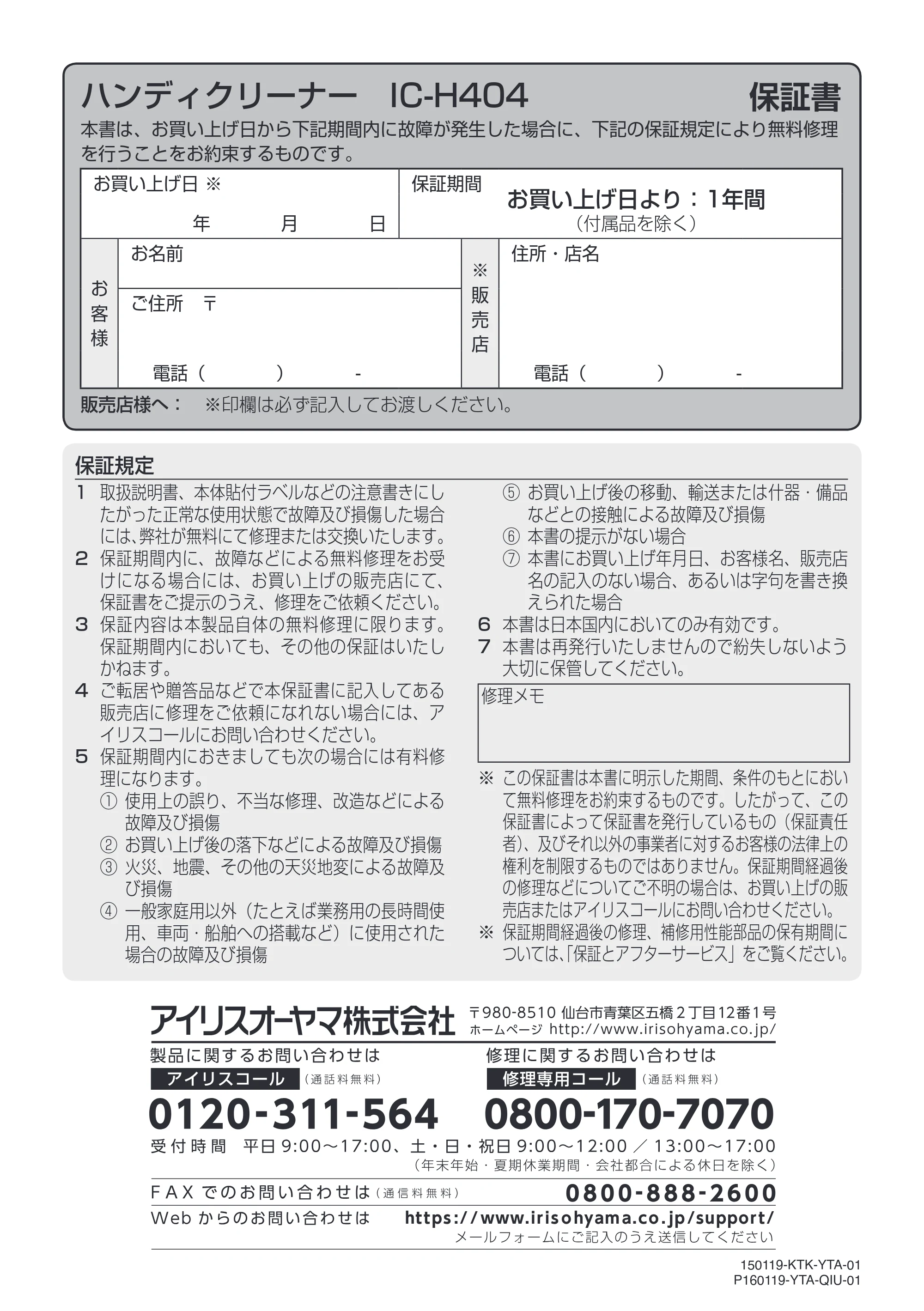 アイリスオーヤマ IC-H404 取扱説明書 — 原本ページ — 16ページ