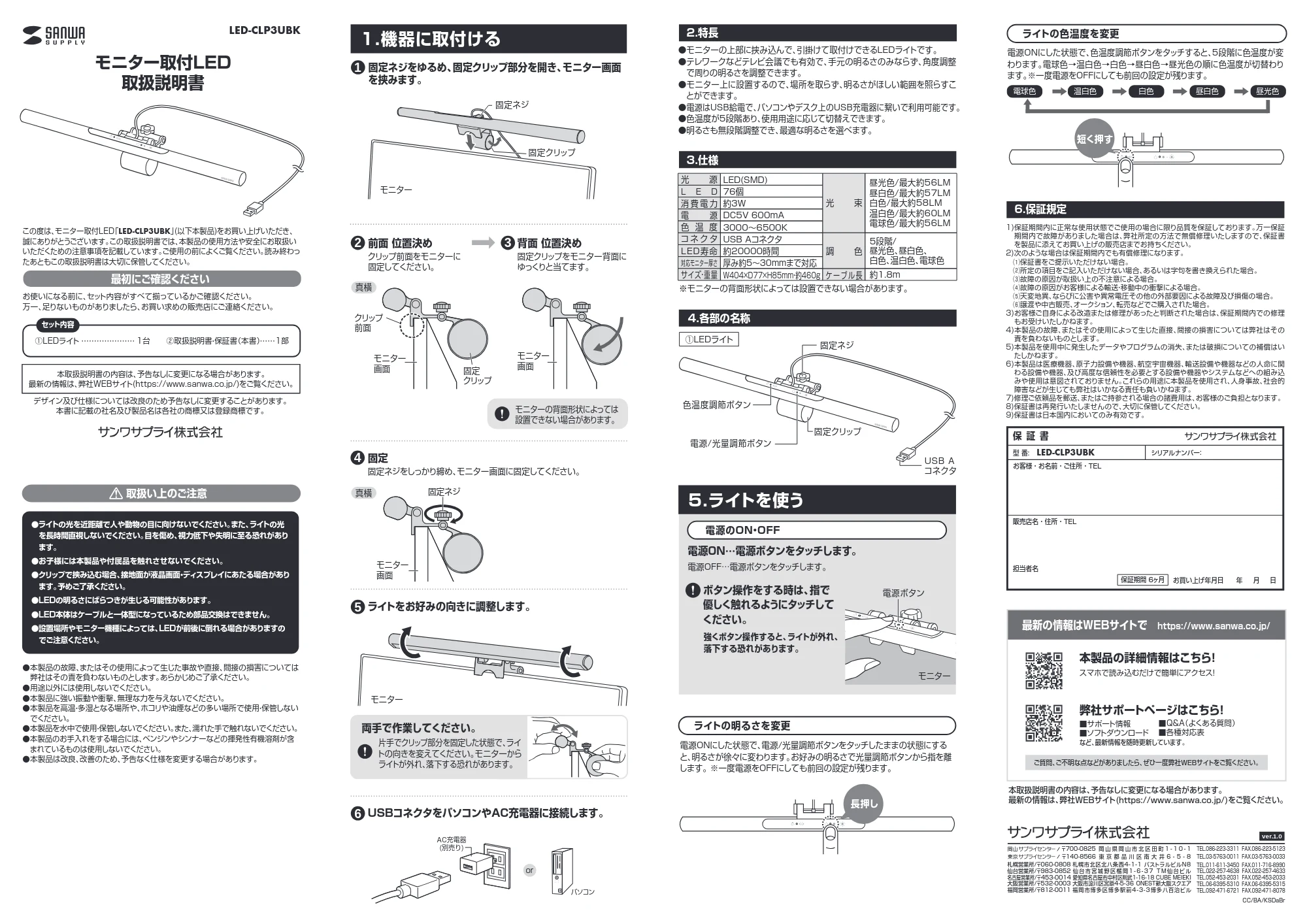 サンワサプライ LED-CLP3UBK 取扱説明書 — 原本ページ — 1ページ