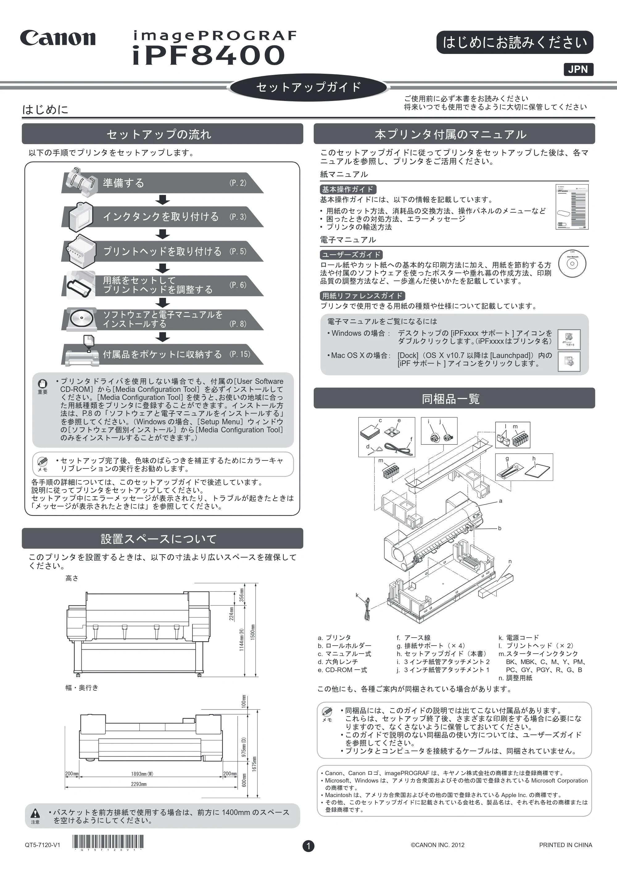 キヤノン iPF8400 セットアップガイド(PDF:5.55MB) — 原本ページ — 1ページ
