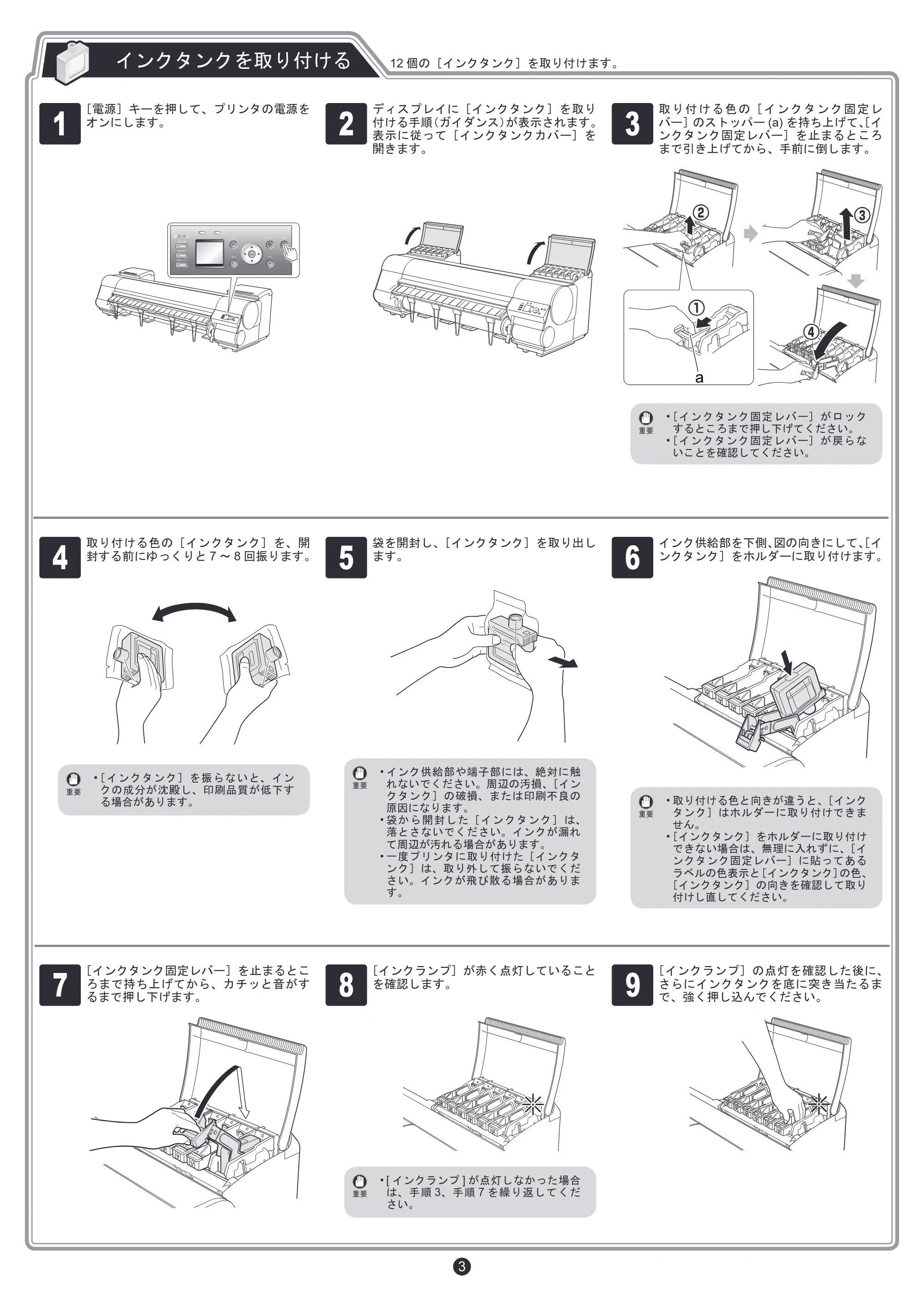 キヤノン iPF8400 セットアップガイド(PDF:5.55MB) — 原本ページ — 3ページ