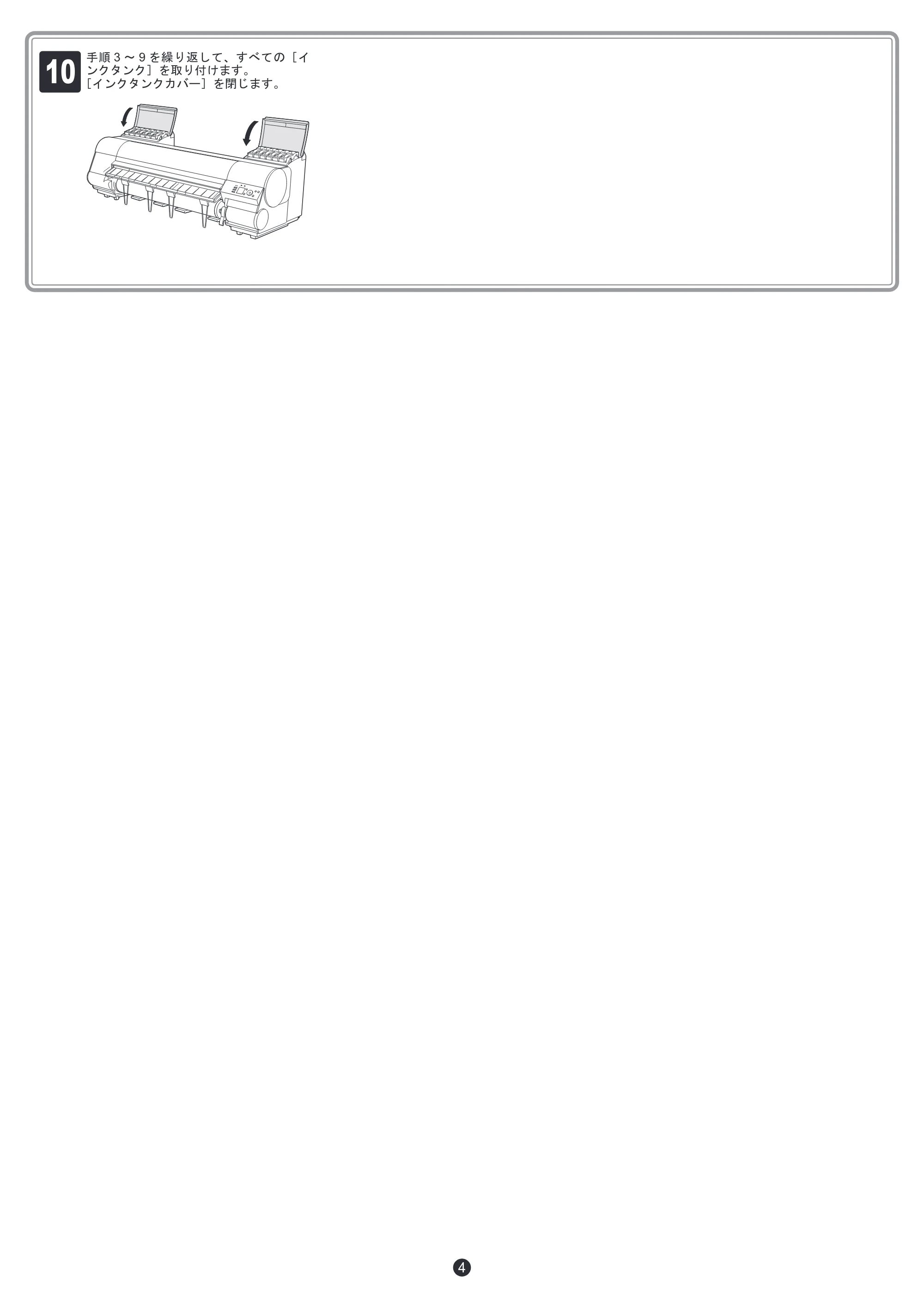キヤノン iPF8400 セットアップガイド(PDF:5.55MB) — 原本ページ — 4ページ