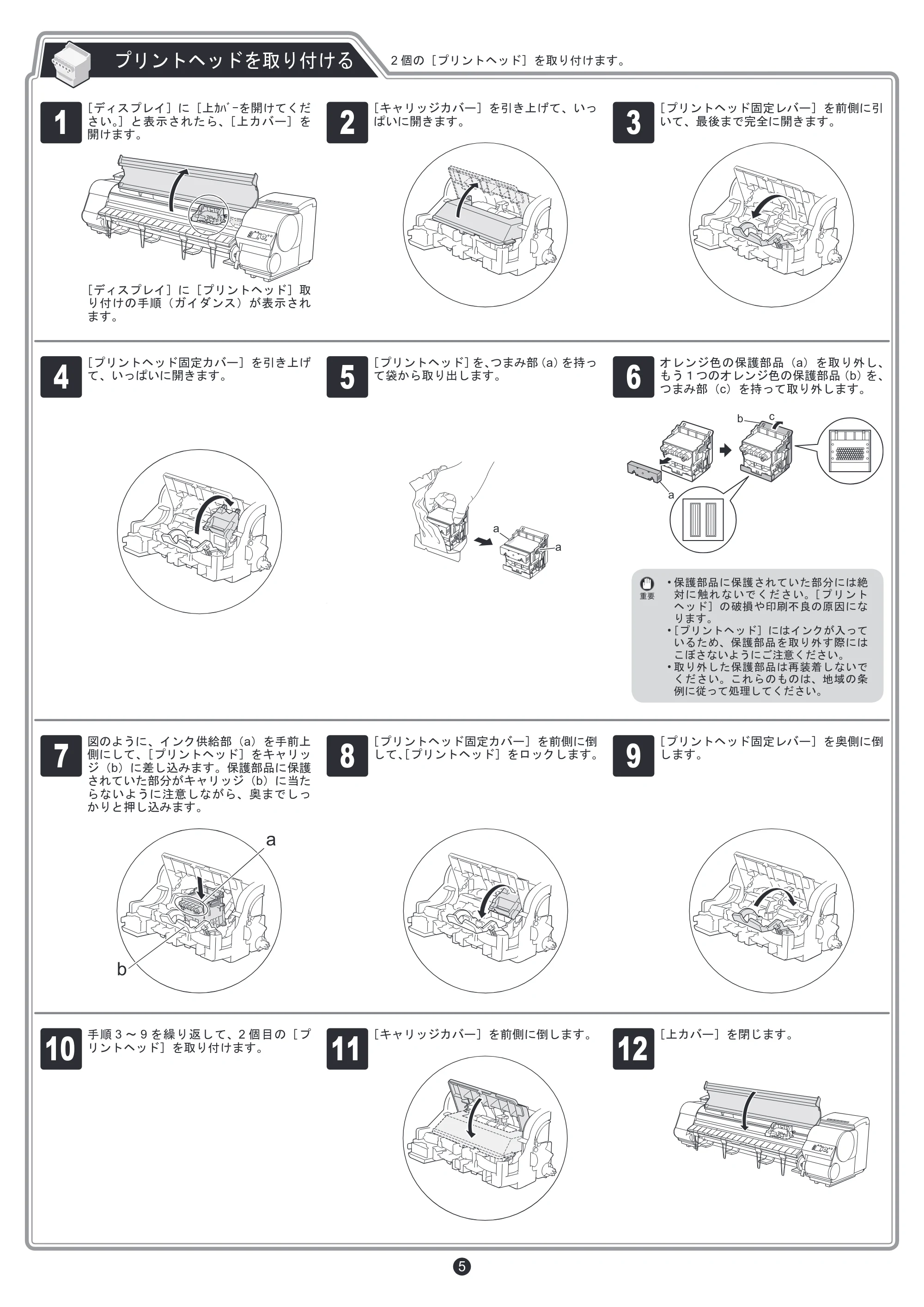キヤノン iPF8400 セットアップガイド(PDF:5.55MB) — 原本ページ — 5ページ