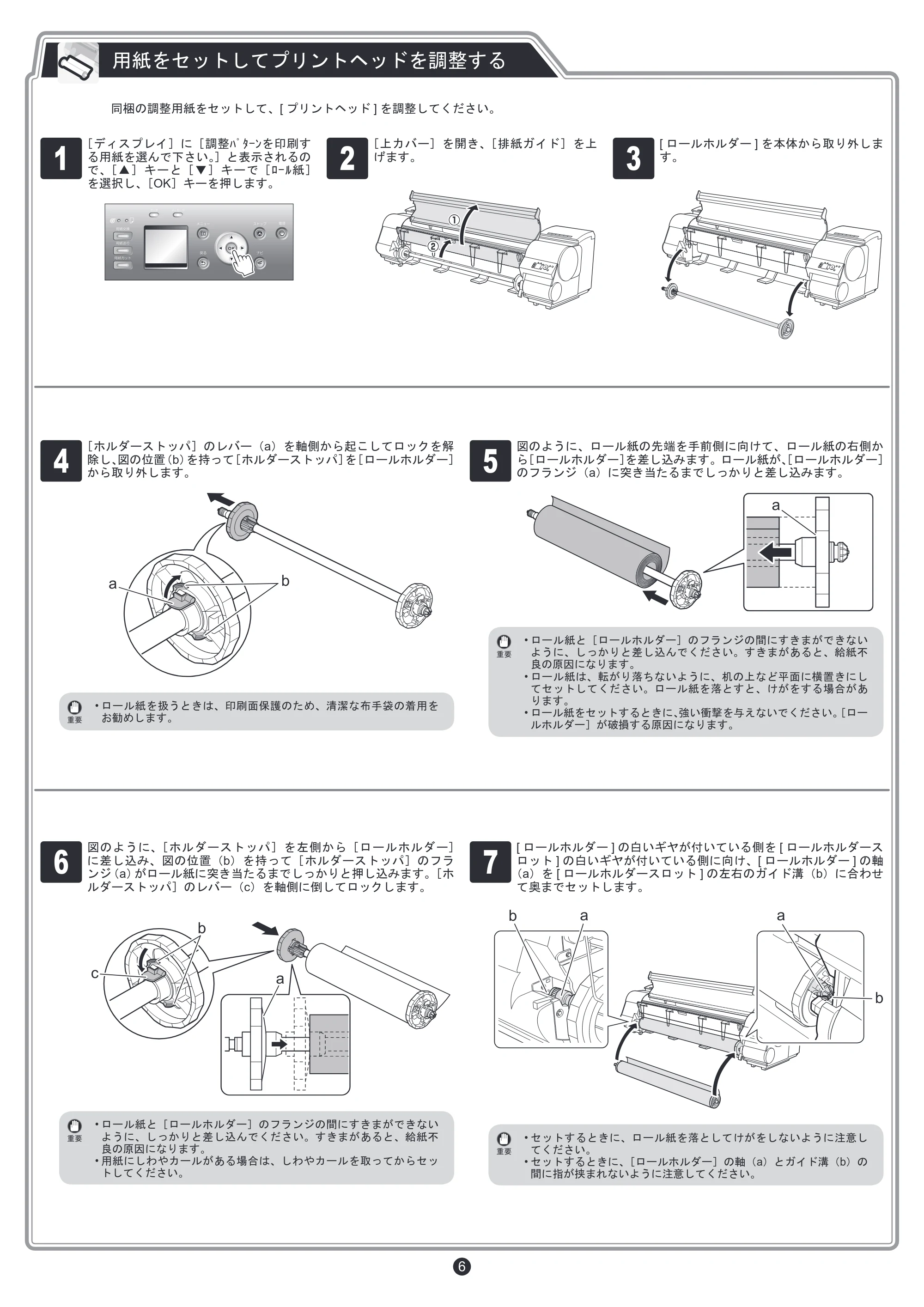 キヤノン iPF8400 セットアップガイド(PDF:5.55MB) — 原本ページ — 6ページ