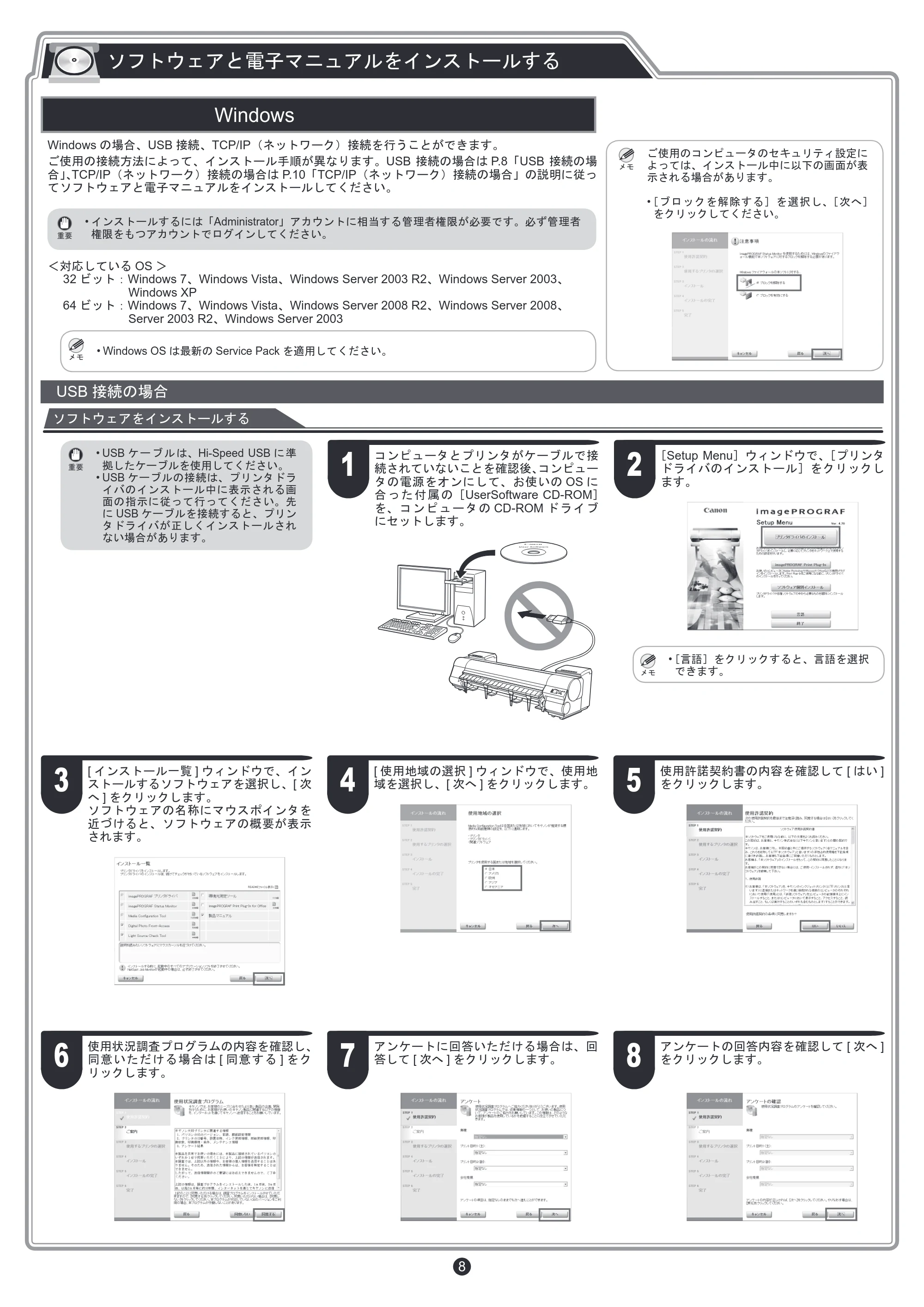 キヤノン iPF8400 セットアップガイド(PDF:5.55MB) — 原本ページ — 8ページ