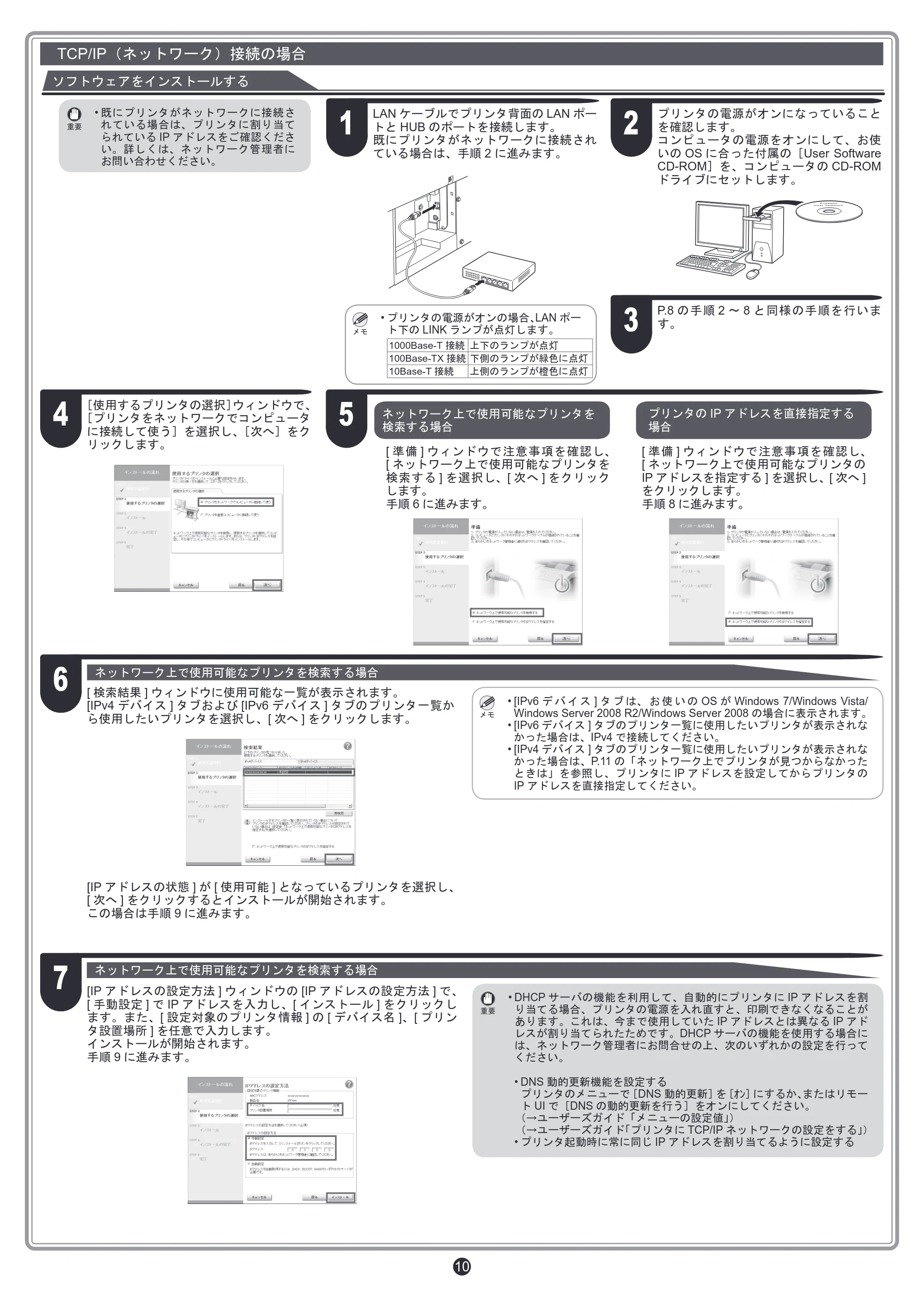 キヤノン iPF8400 セットアップガイド(PDF:5.55MB) — 原本ページ — 10ページ