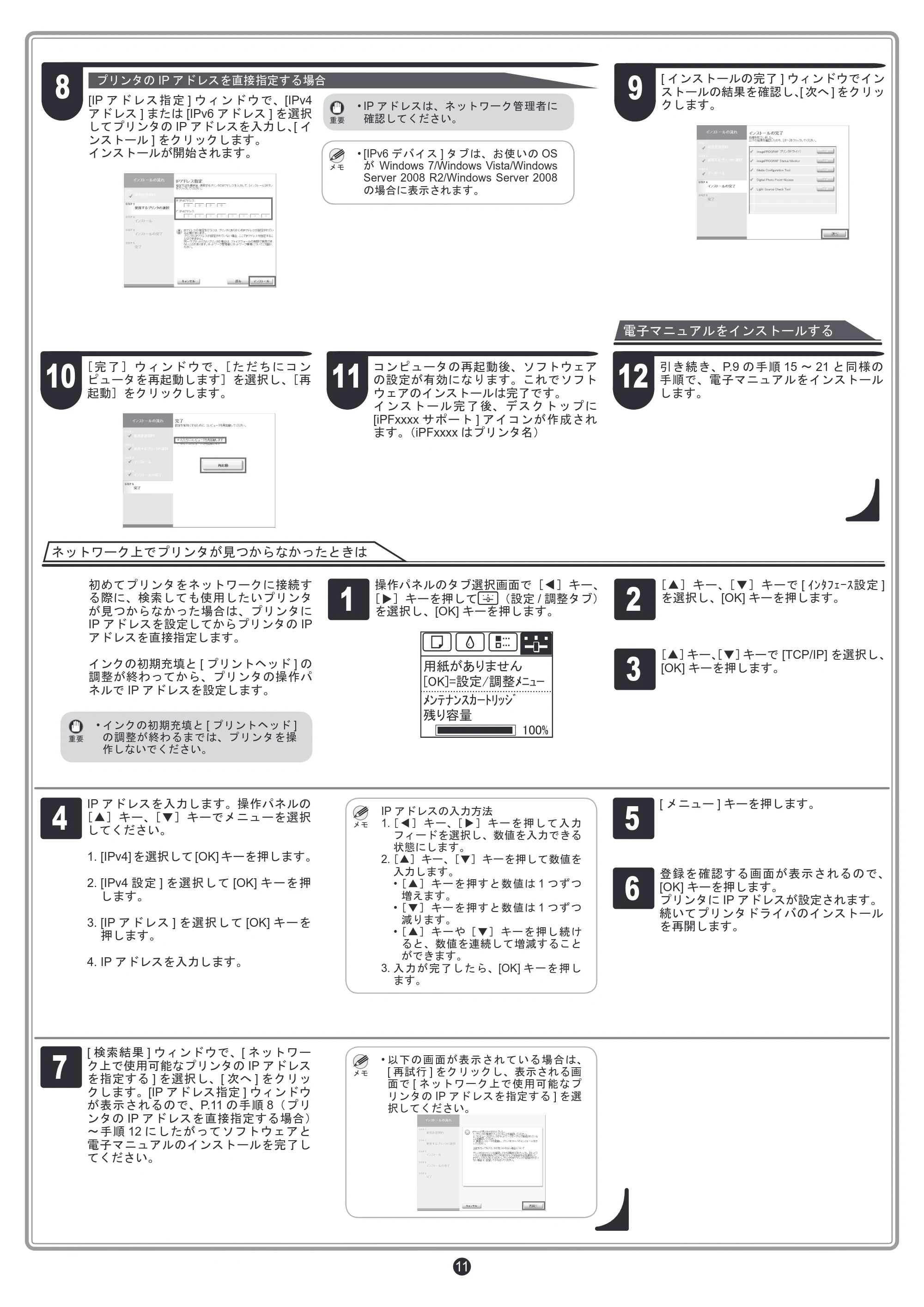 キヤノン iPF8400 セットアップガイド(PDF:5.55MB) — 原本ページ — 11ページ