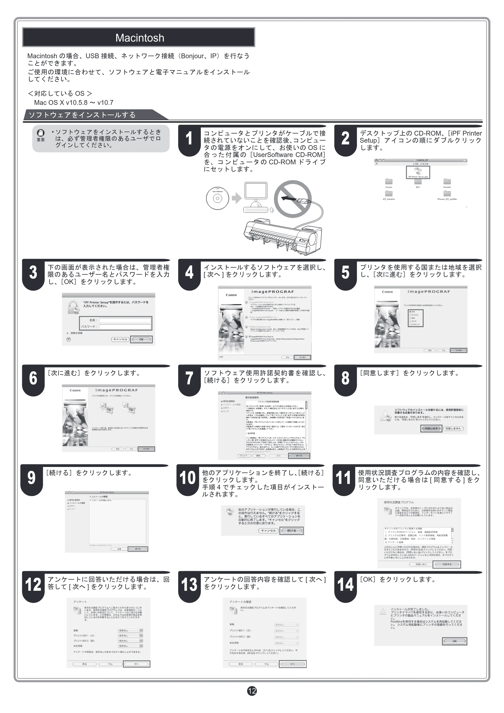 キヤノン iPF8400 セットアップガイド(PDF:5.55MB) — 原本ページ — 12ページ