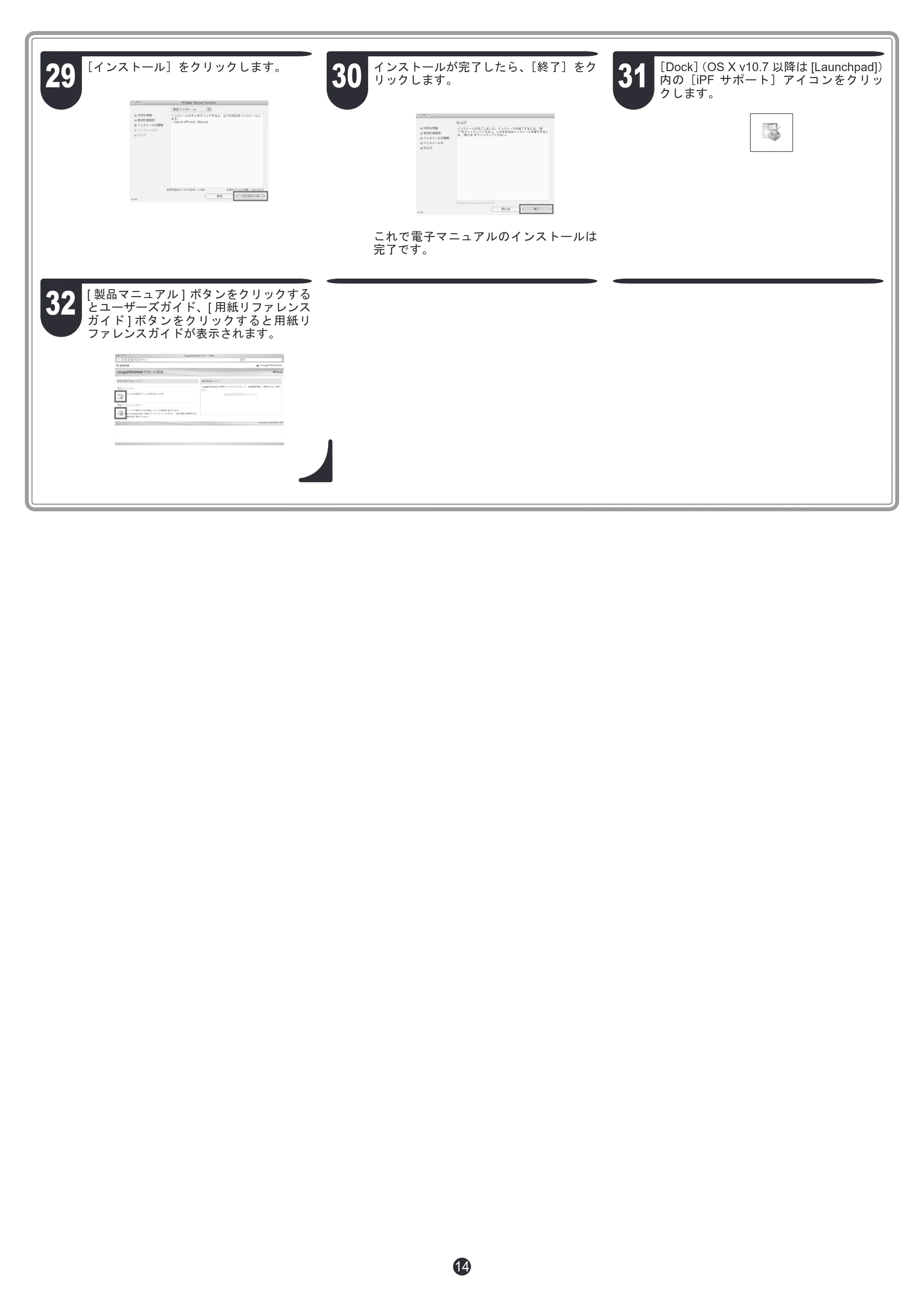 キヤノン iPF8400 セットアップガイド(PDF:5.55MB) — 原本ページ — 14ページ