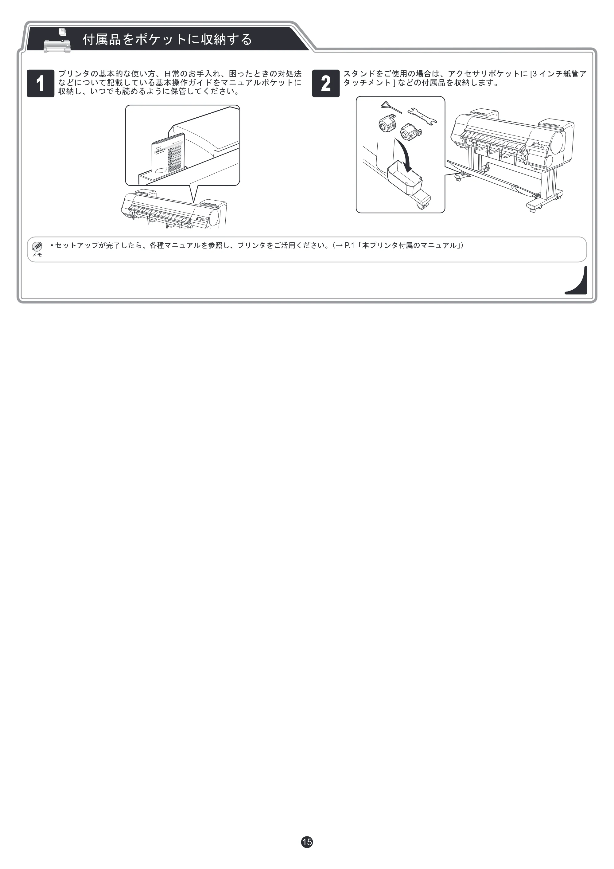 キヤノン iPF8400 セットアップガイド(PDF:5.55MB) — 原本ページ — 15ページ