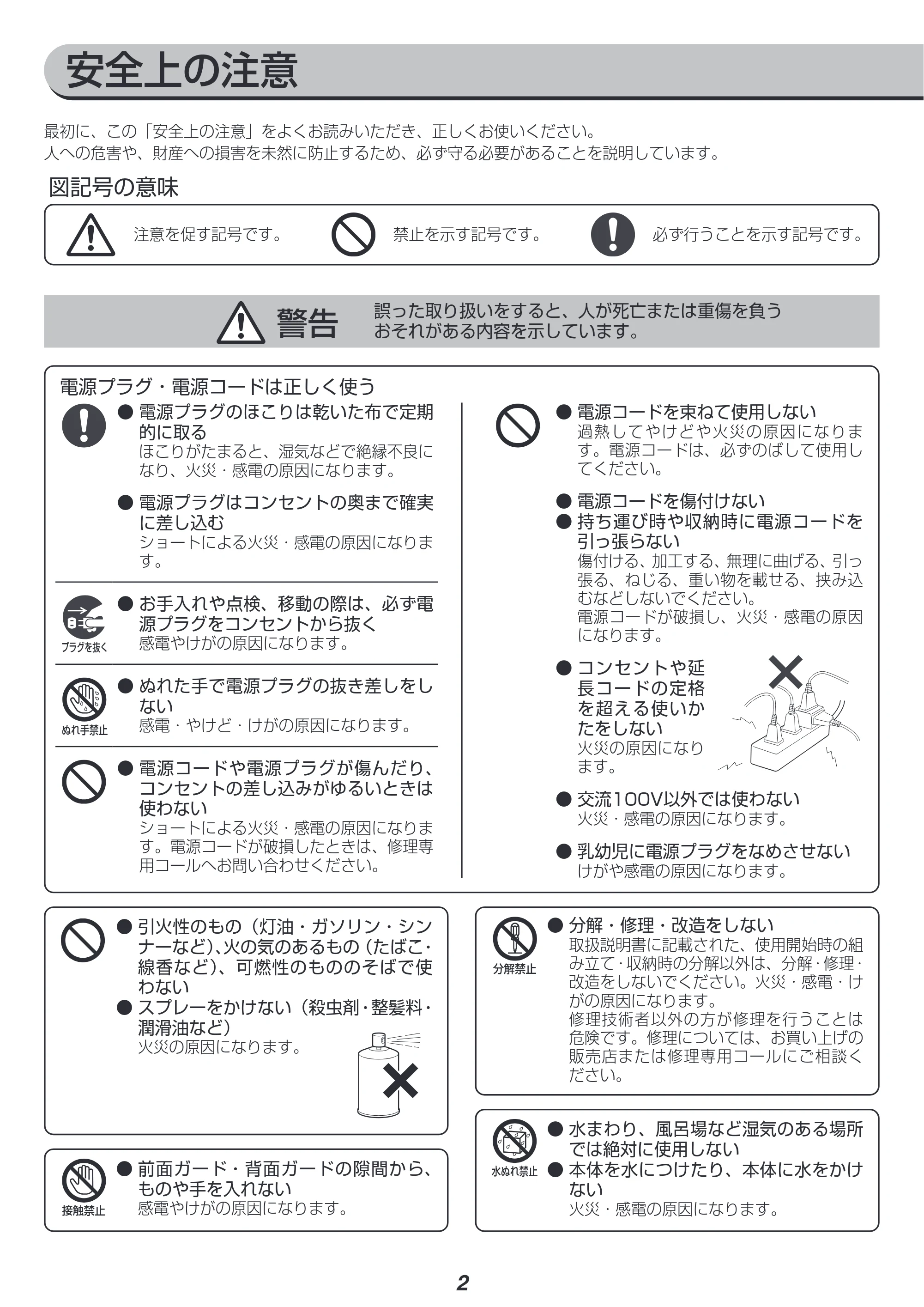 アイリスオーヤマ KSF-DC182T 取扱説明書 — 原本ページ — 2ページ