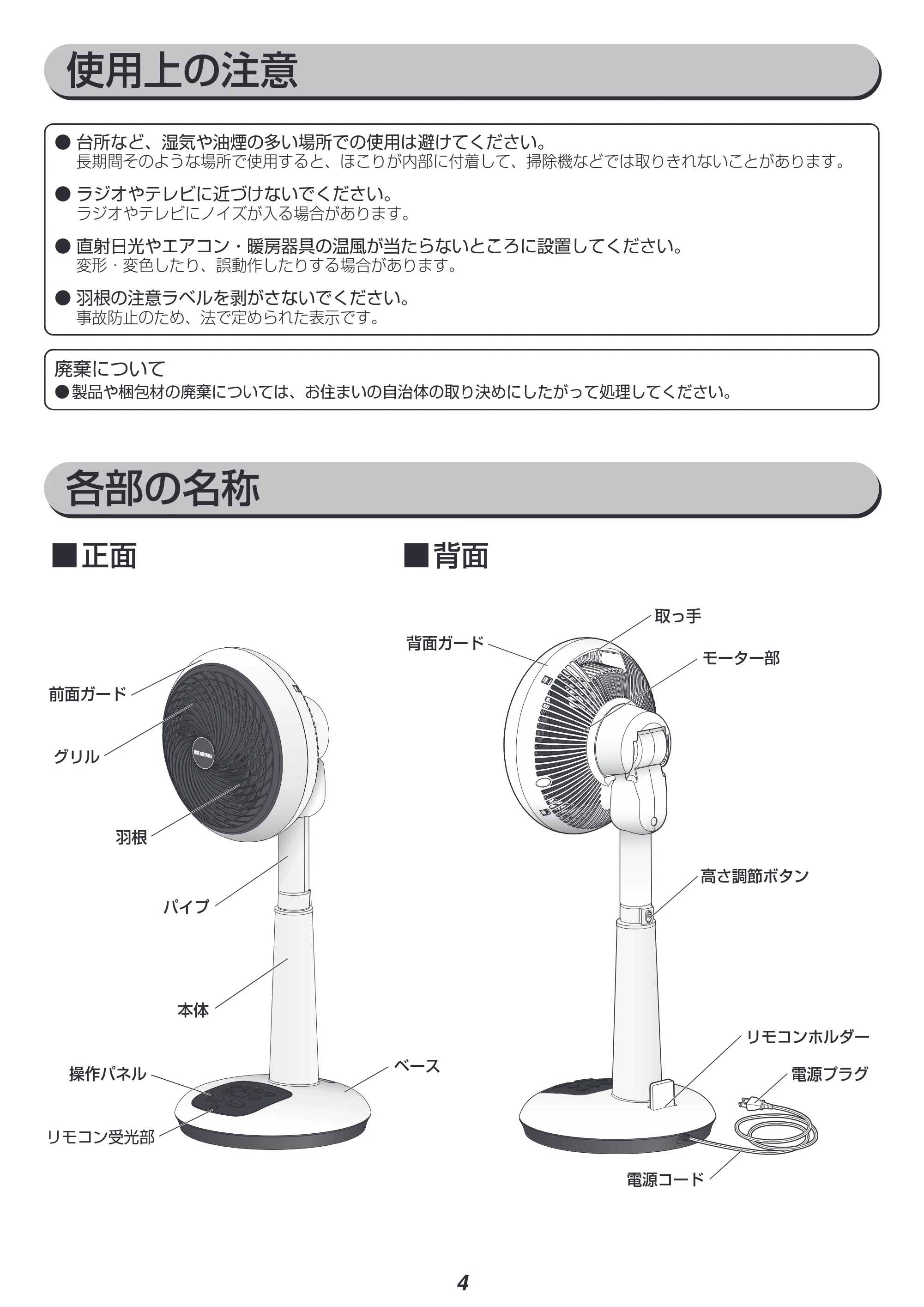 アイリスオーヤマ KSF-DC182T 取扱説明書 — 原本ページ — 4ページ