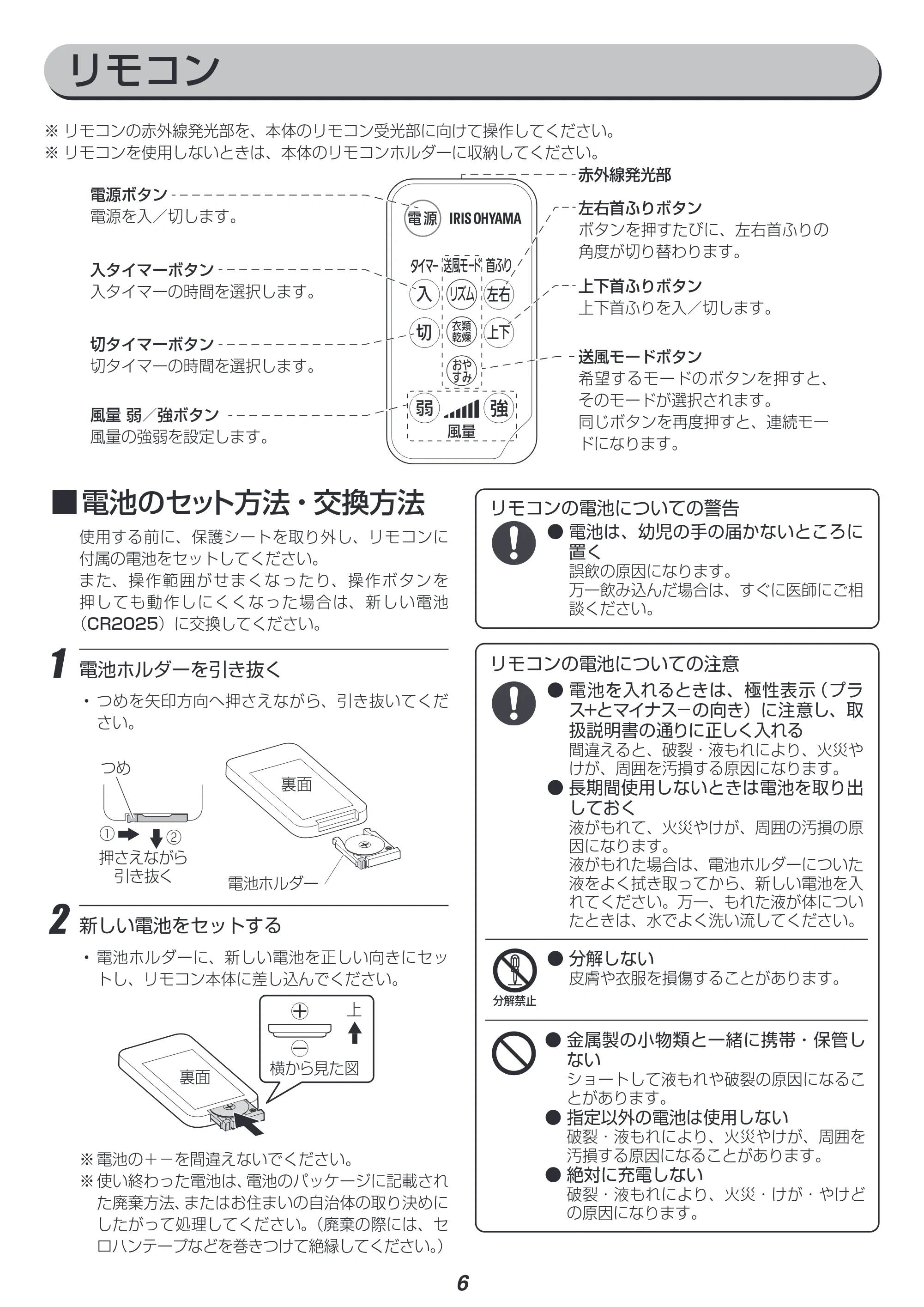 アイリスオーヤマ KSF-DC182T 取扱説明書 — 原本ページ — 6ページ