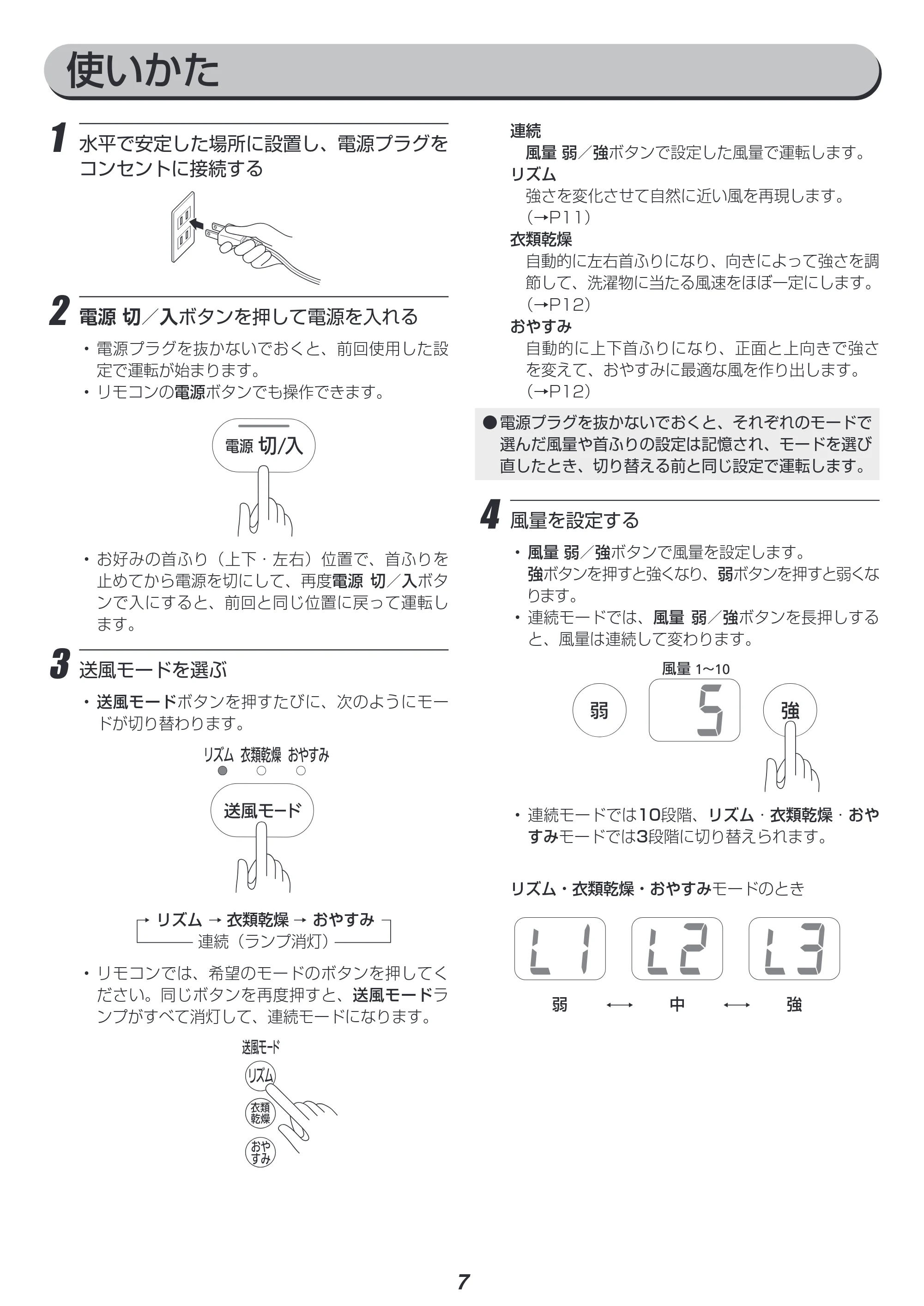 アイリスオーヤマ KSF-DC182T 取扱説明書 — 原本ページ — 7ページ