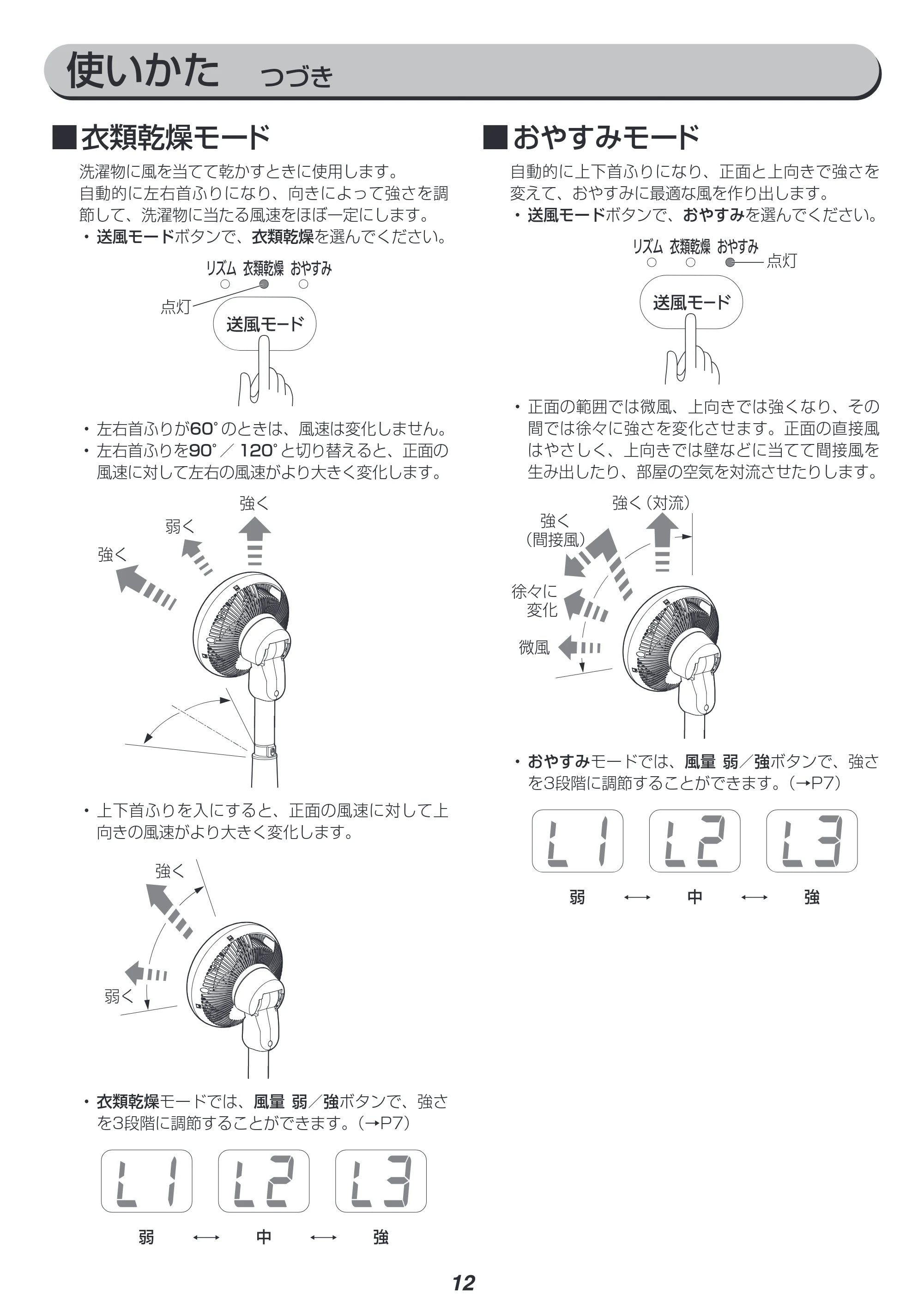 アイリスオーヤマ KSF-DC182T 取扱説明書 — 原本ページ — 12ページ