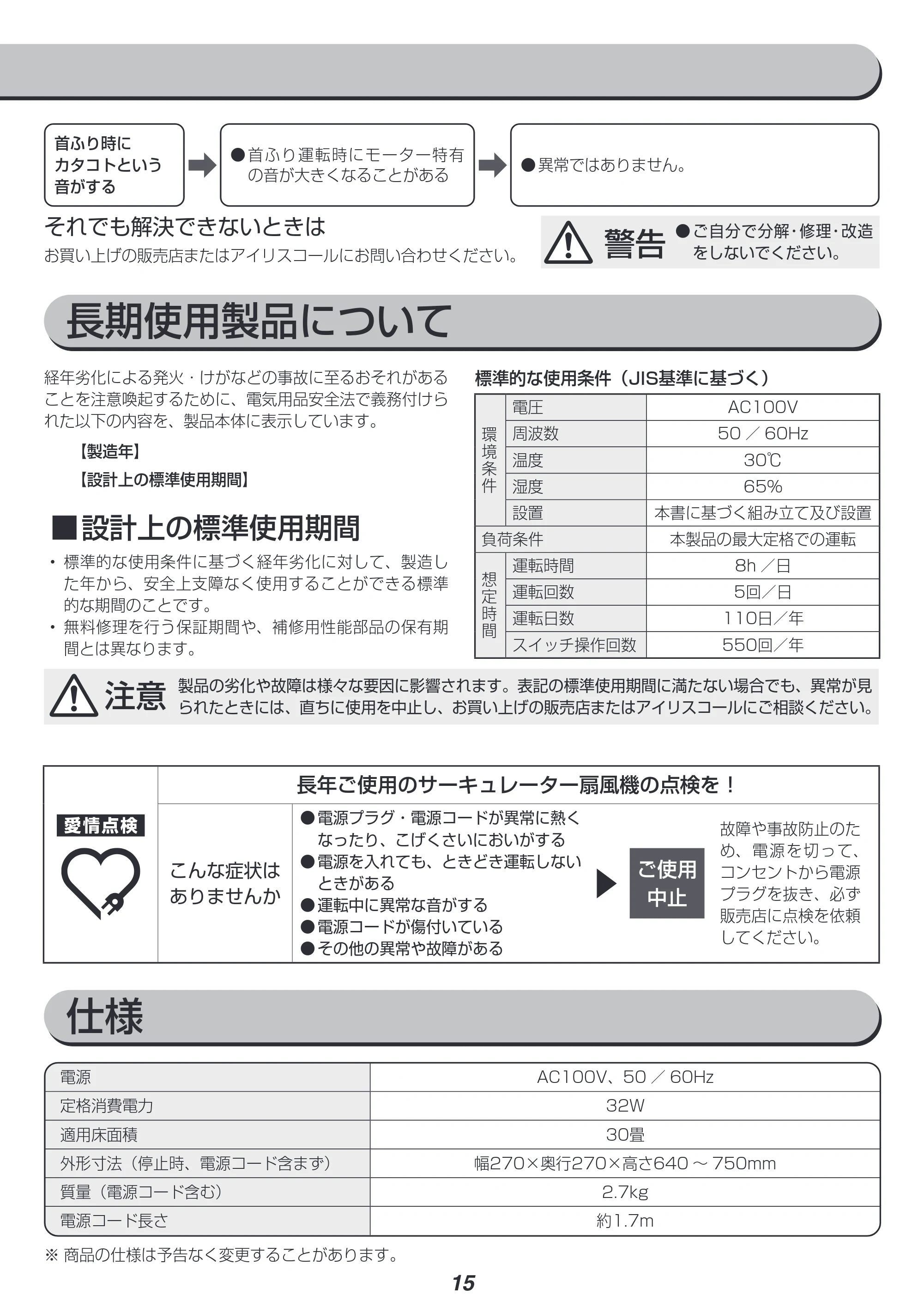 アイリスオーヤマ KSF-DC182T 取扱説明書 — 原本ページ — 15ページ