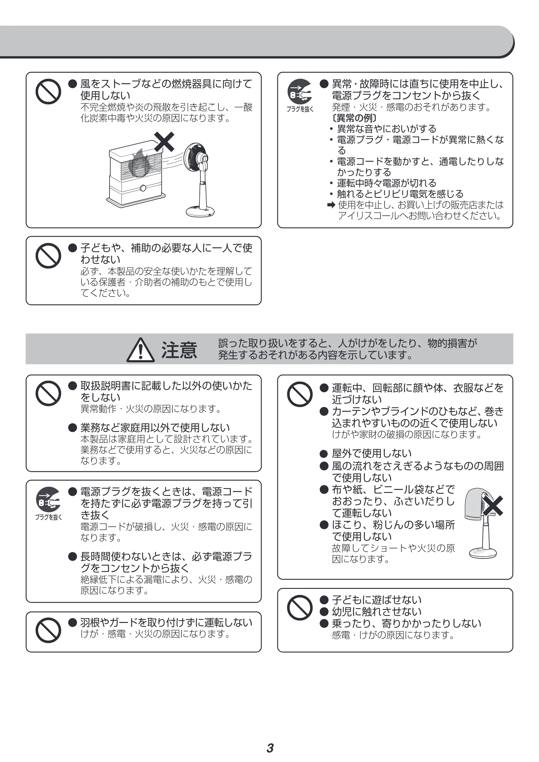 アイリスオーヤマ STF-DCC18T 取扱説明書 — 注意 誤った取り扱いをすると、人がけがをしたり、物的損害が 発生するおそれがある内容を示しています。 — 図版 3-1 — 3ページ