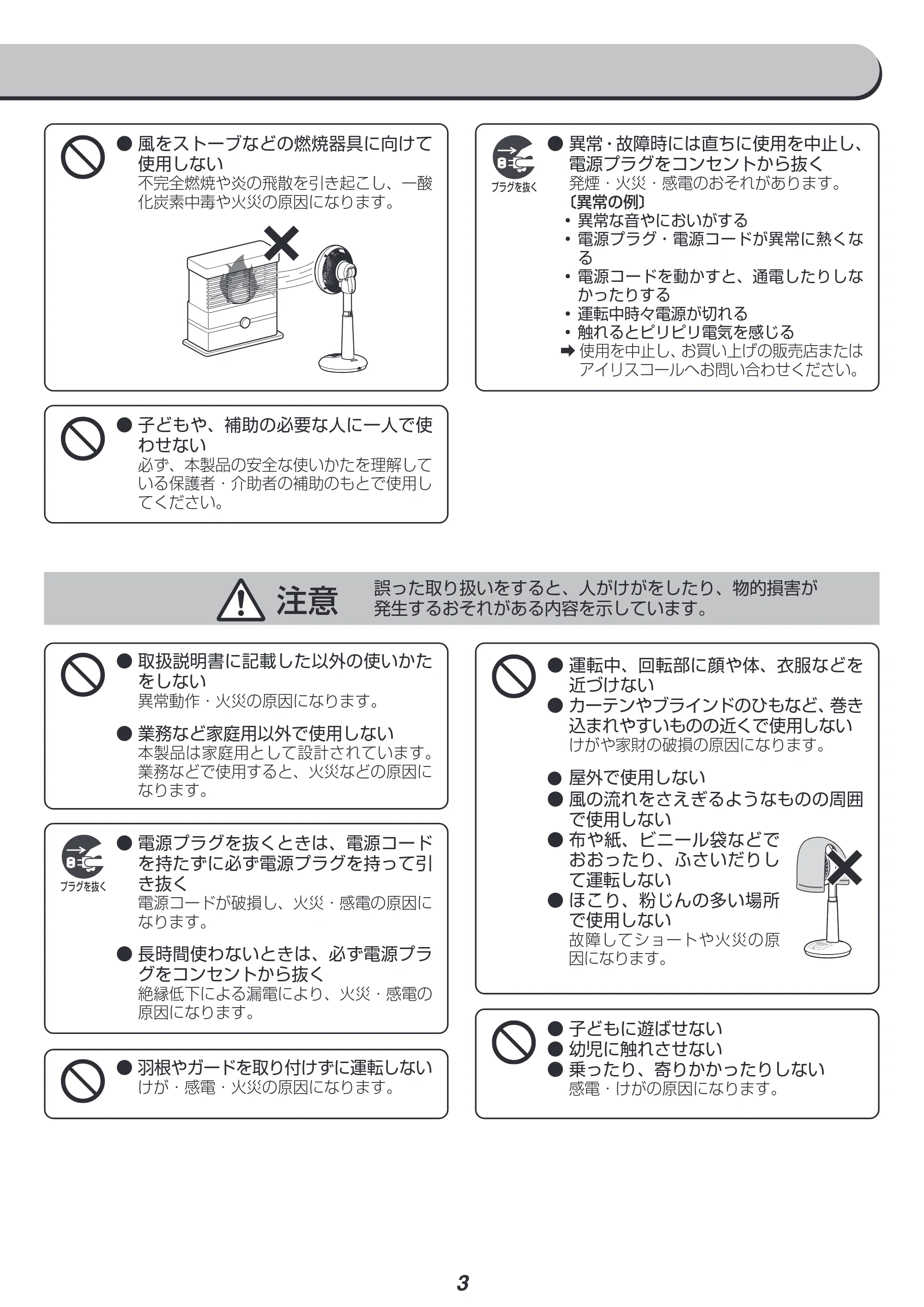 アイリスオーヤマ STF-DCC18T 取扱説明書 — 注意 誤った取り扱いをすると、人がけがをしたり、物的損害が 発生するおそれがある内容を示しています。 — 原本ページ — 3ページ