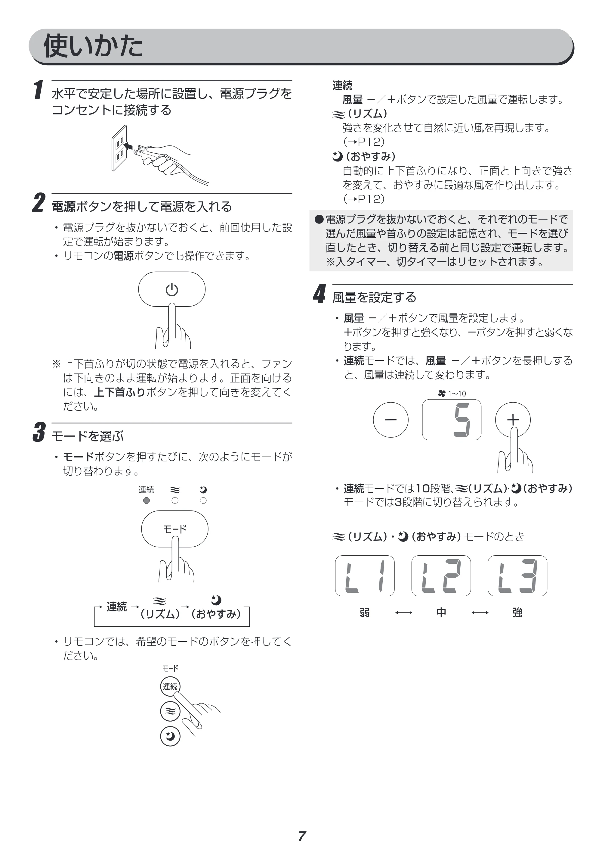 アイリスオーヤマ STF-DCC18T 取扱説明書 — 使いかた — 原本ページ — 7ページ