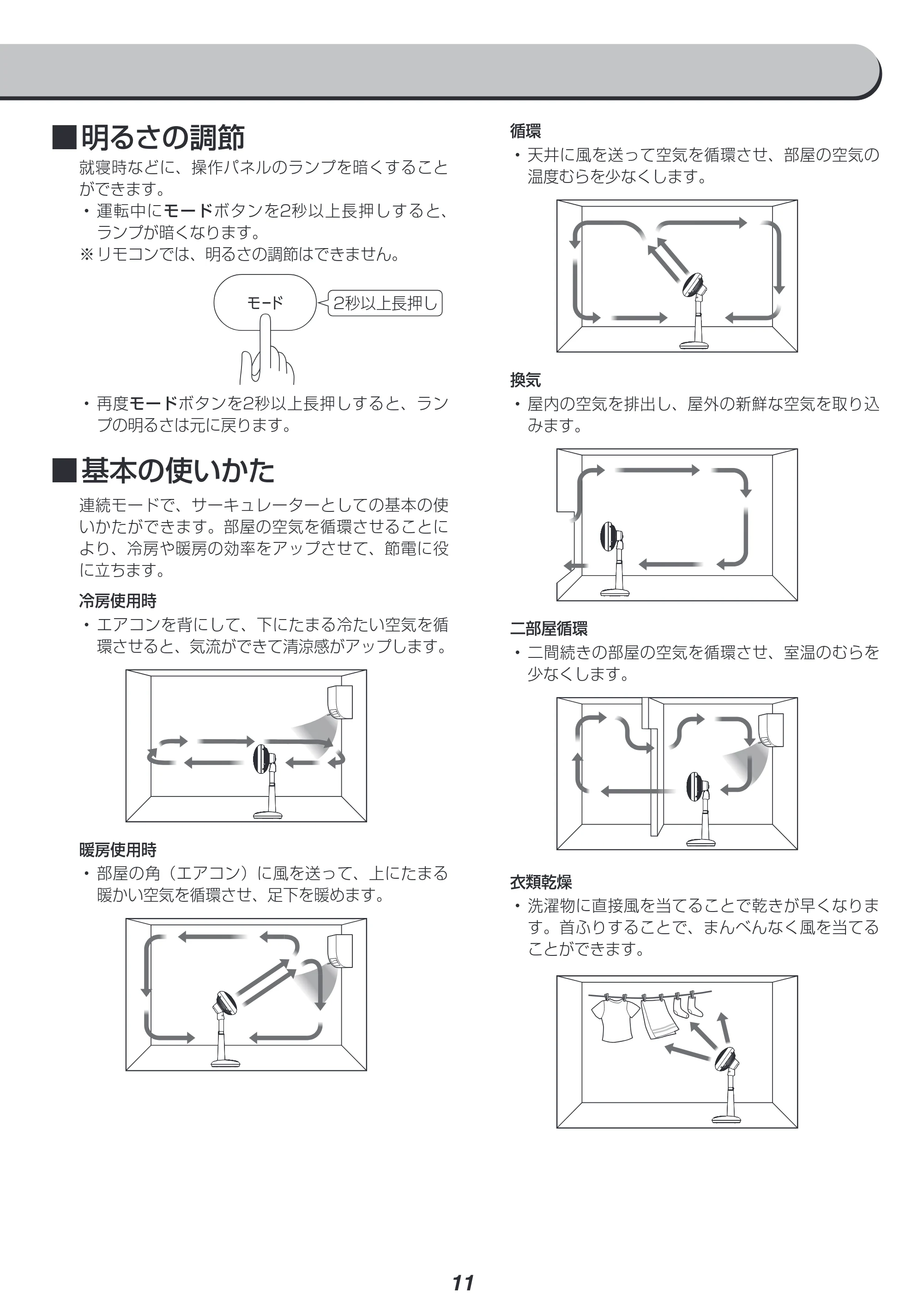 アイリスオーヤマ STF-DCC18T 取扱説明書 — ■明るさの調節 — 原本ページ — 11ページ