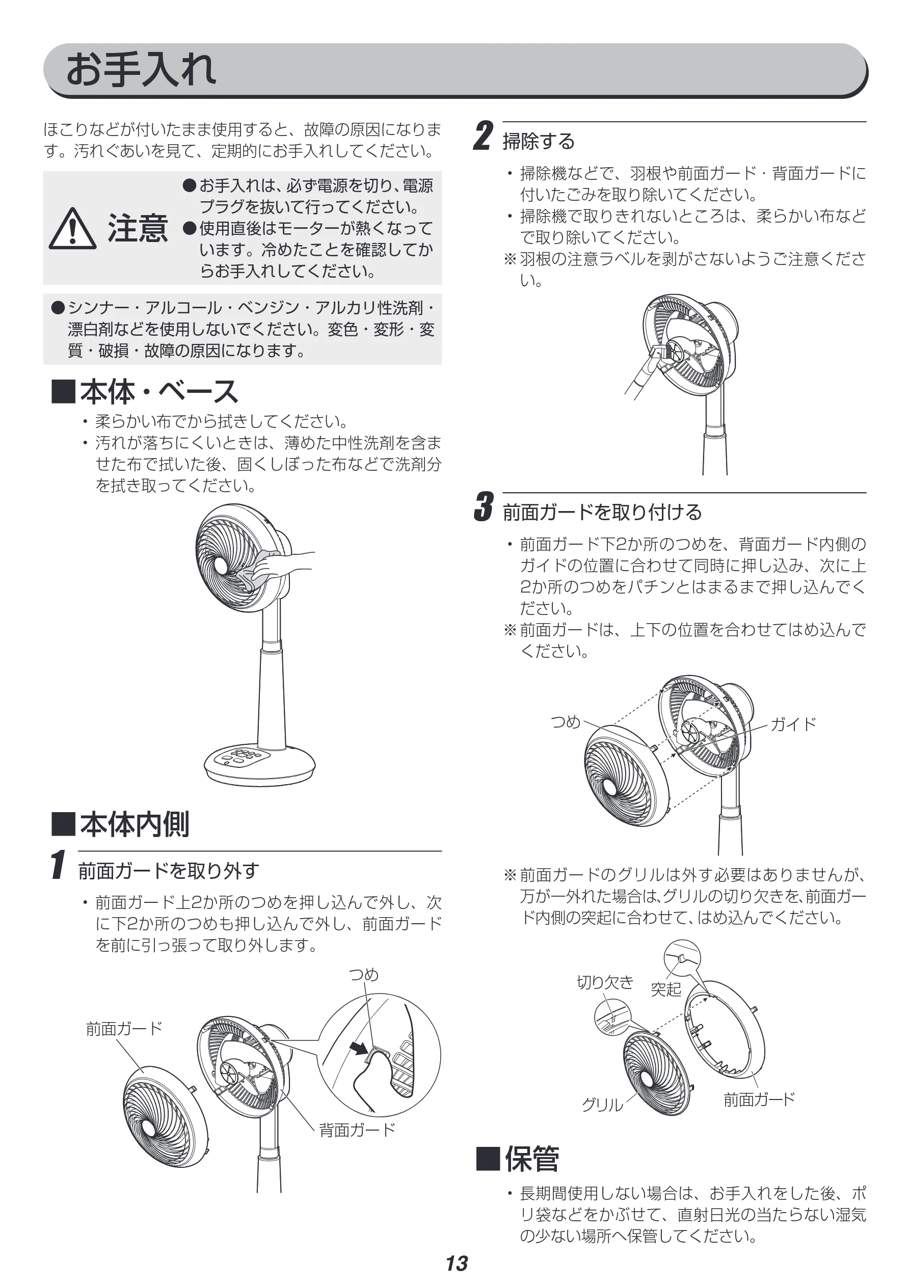 アイリスオーヤマ STF-DCC18T 取扱説明書 — お手入れ — 図版 13-1 — 13ページ