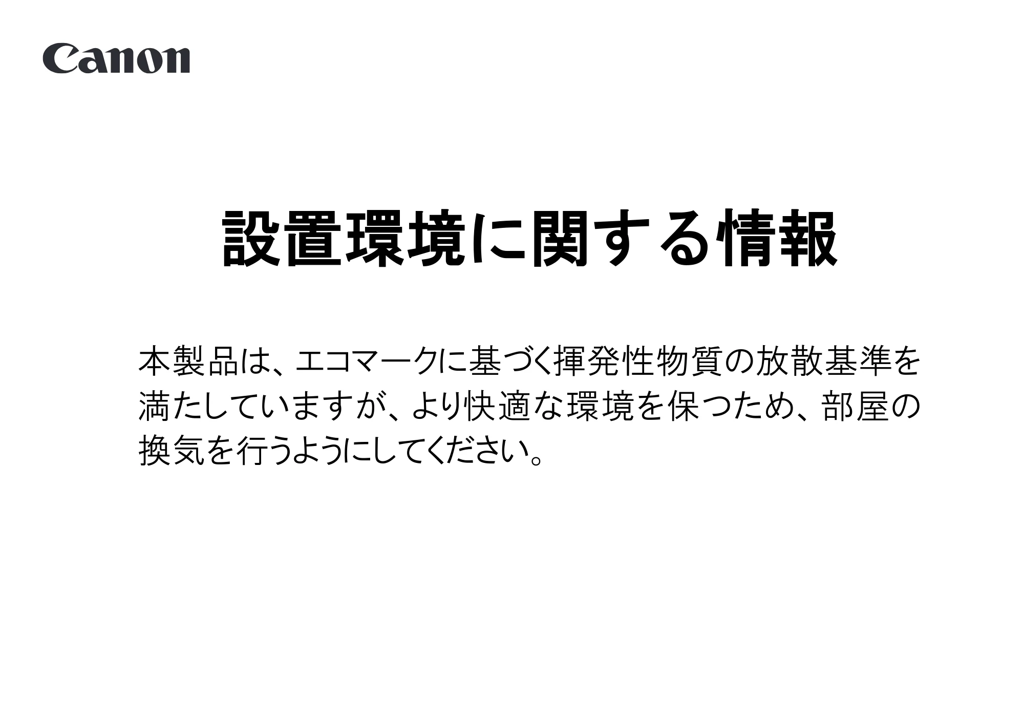 キヤノン PIXUS iP2700 / PIXUS iP7230 設置環境に関する情報(PDF:36.5KB) — 原本ページ — 1ページ