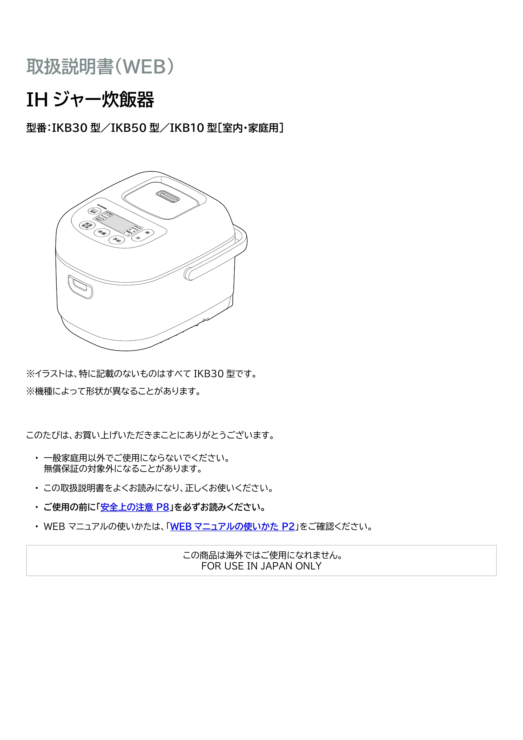 アイリスオーヤマ RC-IKB30 取扱説明書 — 原本ページ — 1ページ