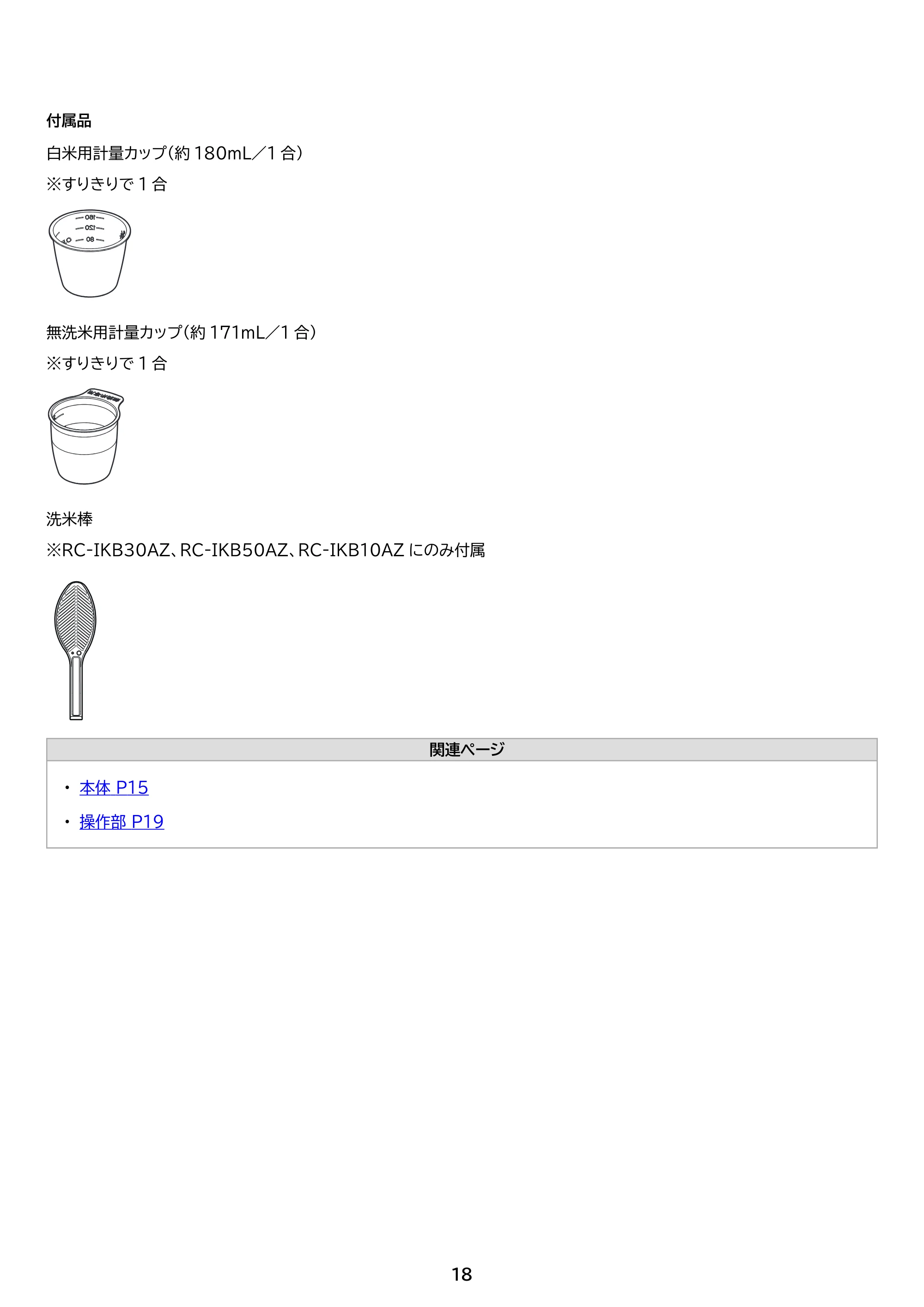 アイリスオーヤマ RC-IKB30 取扱説明書 — 原本ページ — 18ページ