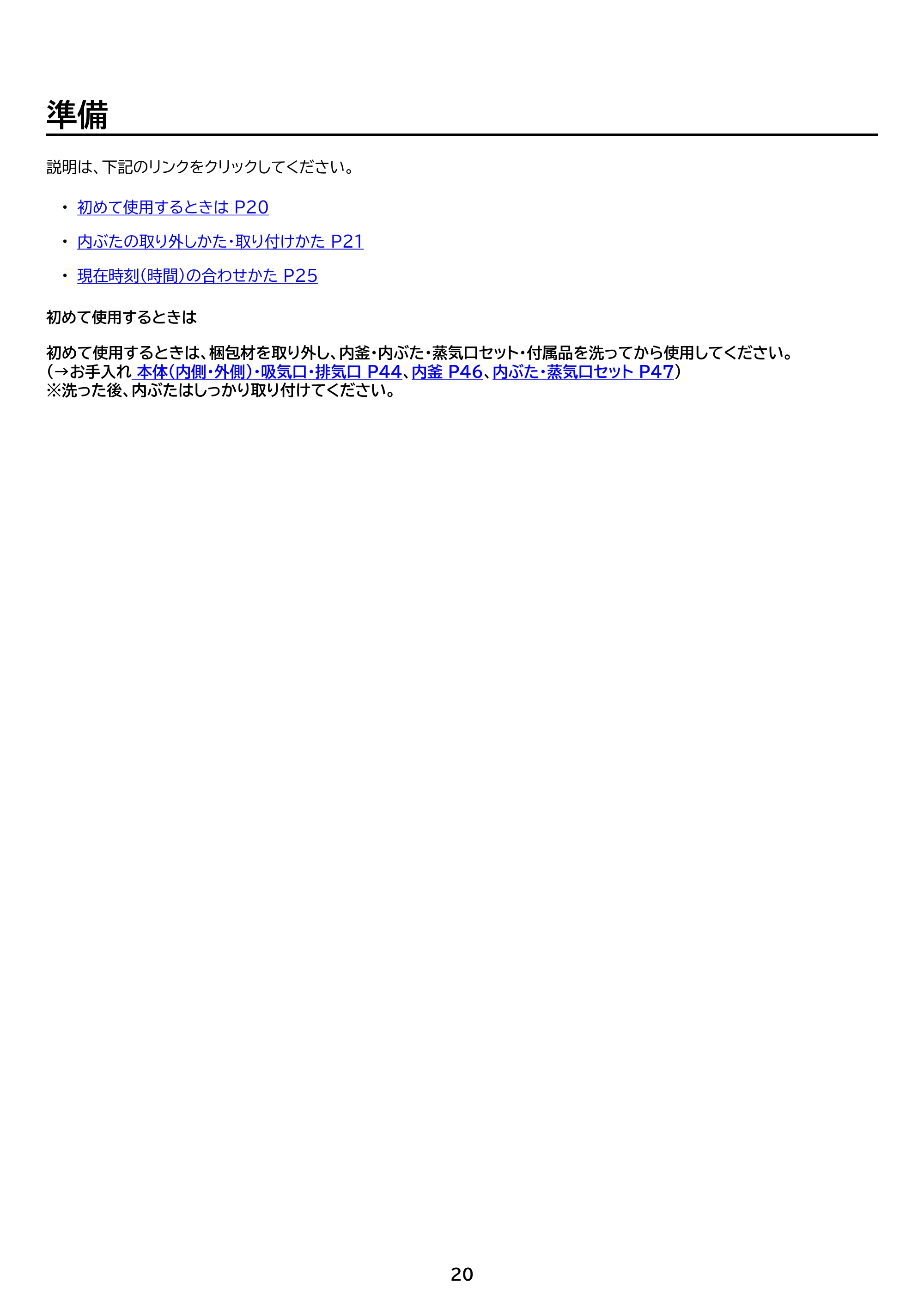 アイリスオーヤマ RC-IKB30 取扱説明書 — 原本ページ — 20ページ