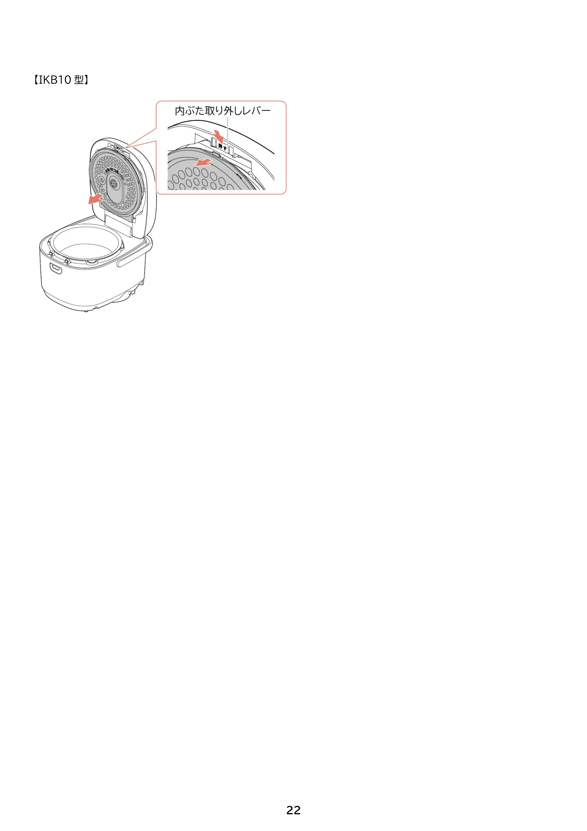 アイリスオーヤマ RC-IKB30 取扱説明書 — 原本ページ — 22ページ