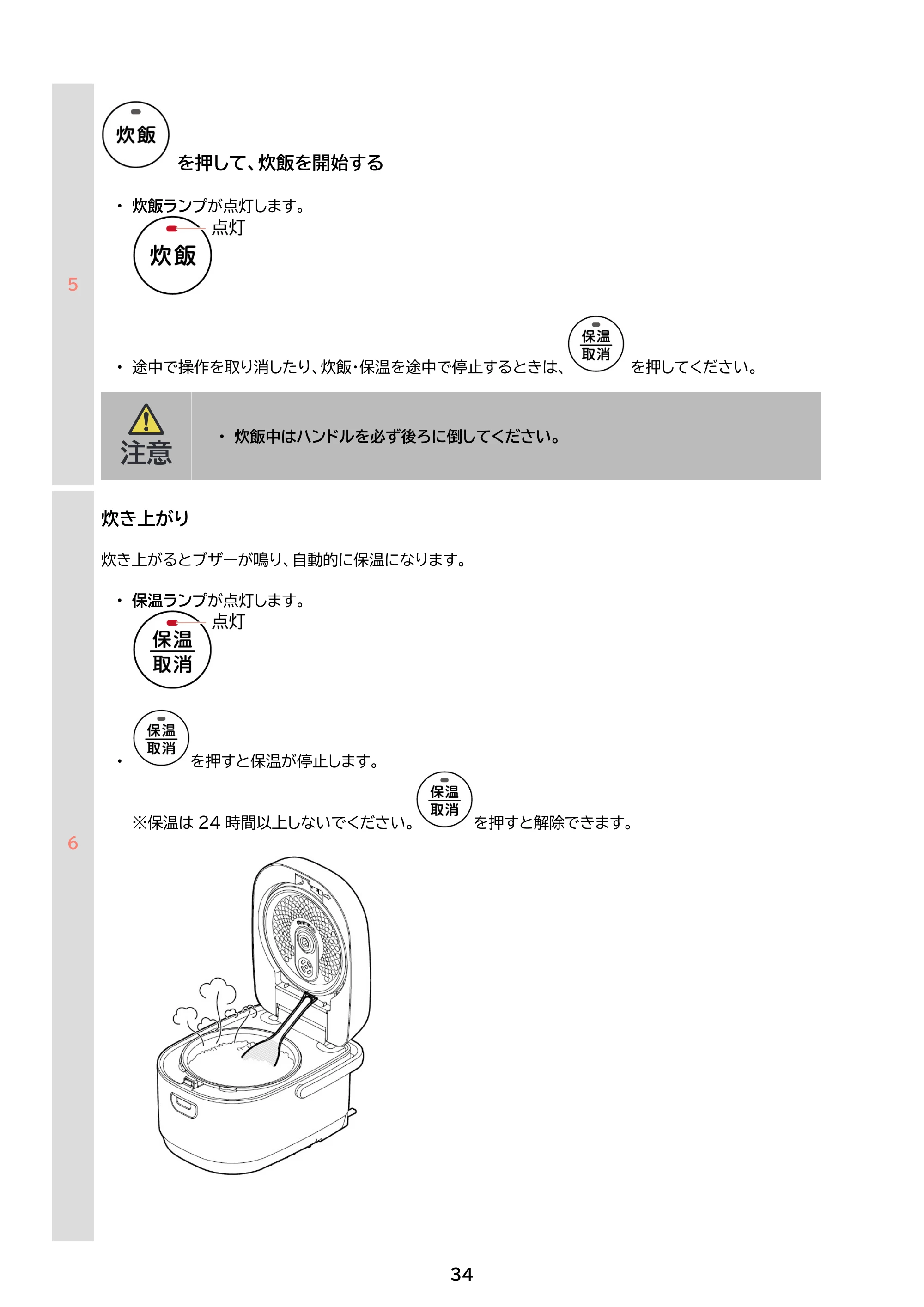 アイリスオーヤマ RC-IKB30 取扱説明書 — 原本ページ — 34ページ