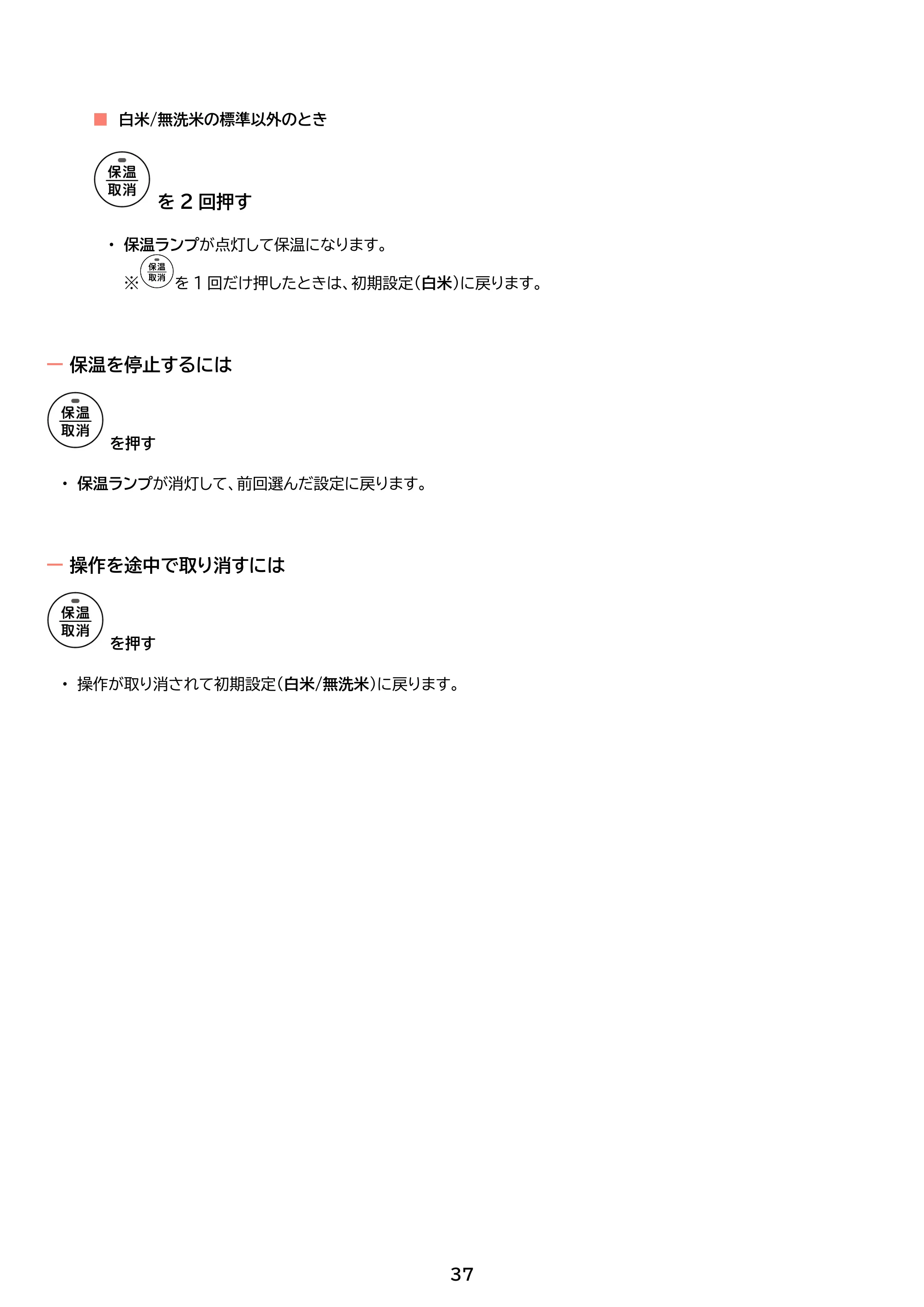 アイリスオーヤマ RC-IKB30 取扱説明書 — 原本ページ — 37ページ