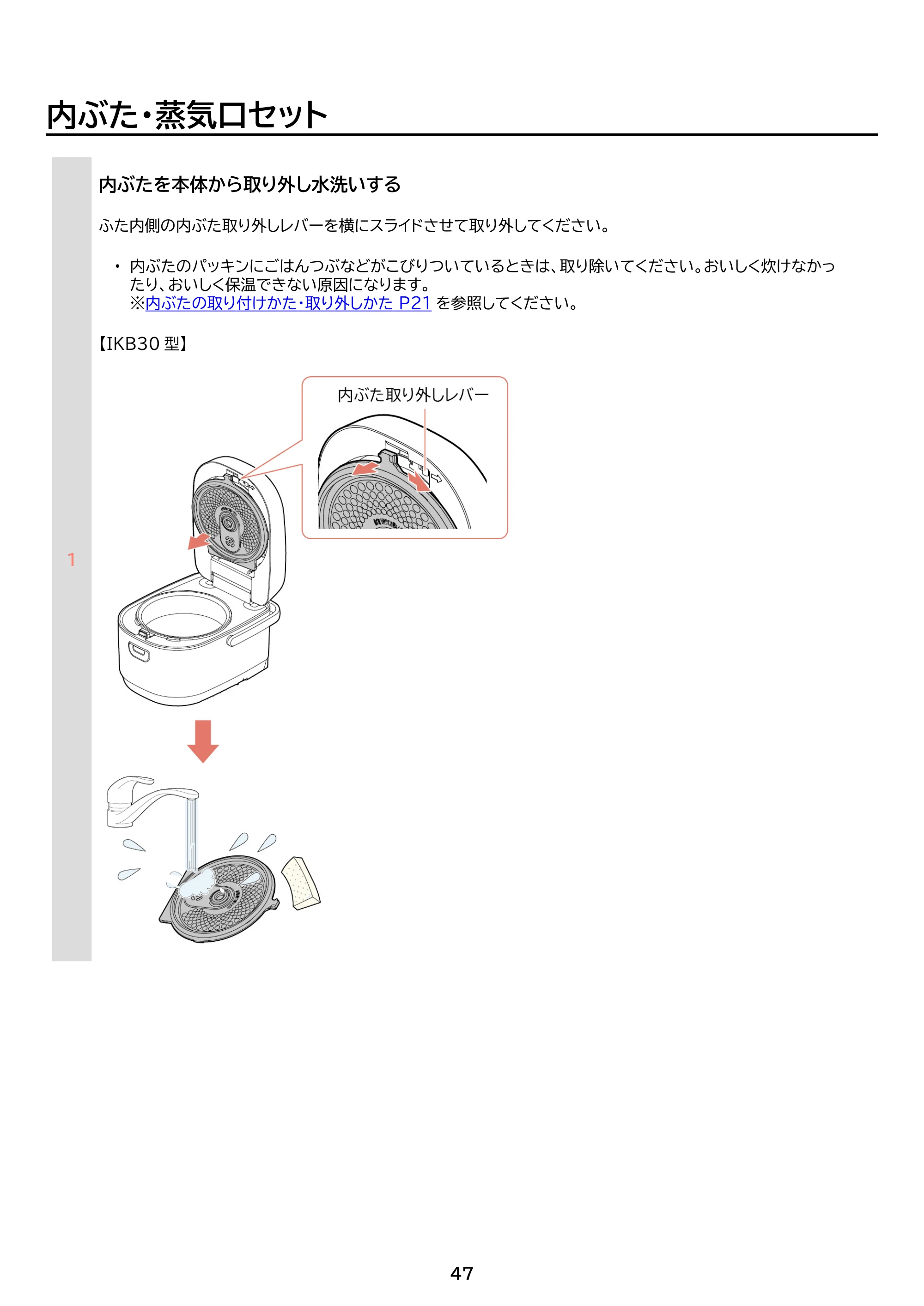 アイリスオーヤマ RC-IKB30 取扱説明書 — 原本ページ — 47ページ