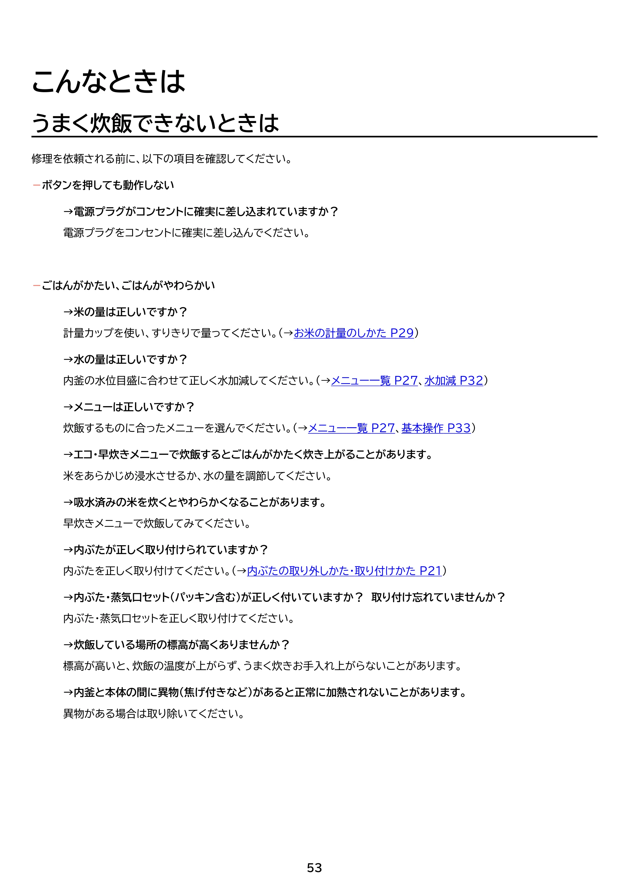 アイリスオーヤマ RC-IKB30 取扱説明書 — 原本ページ — 53ページ