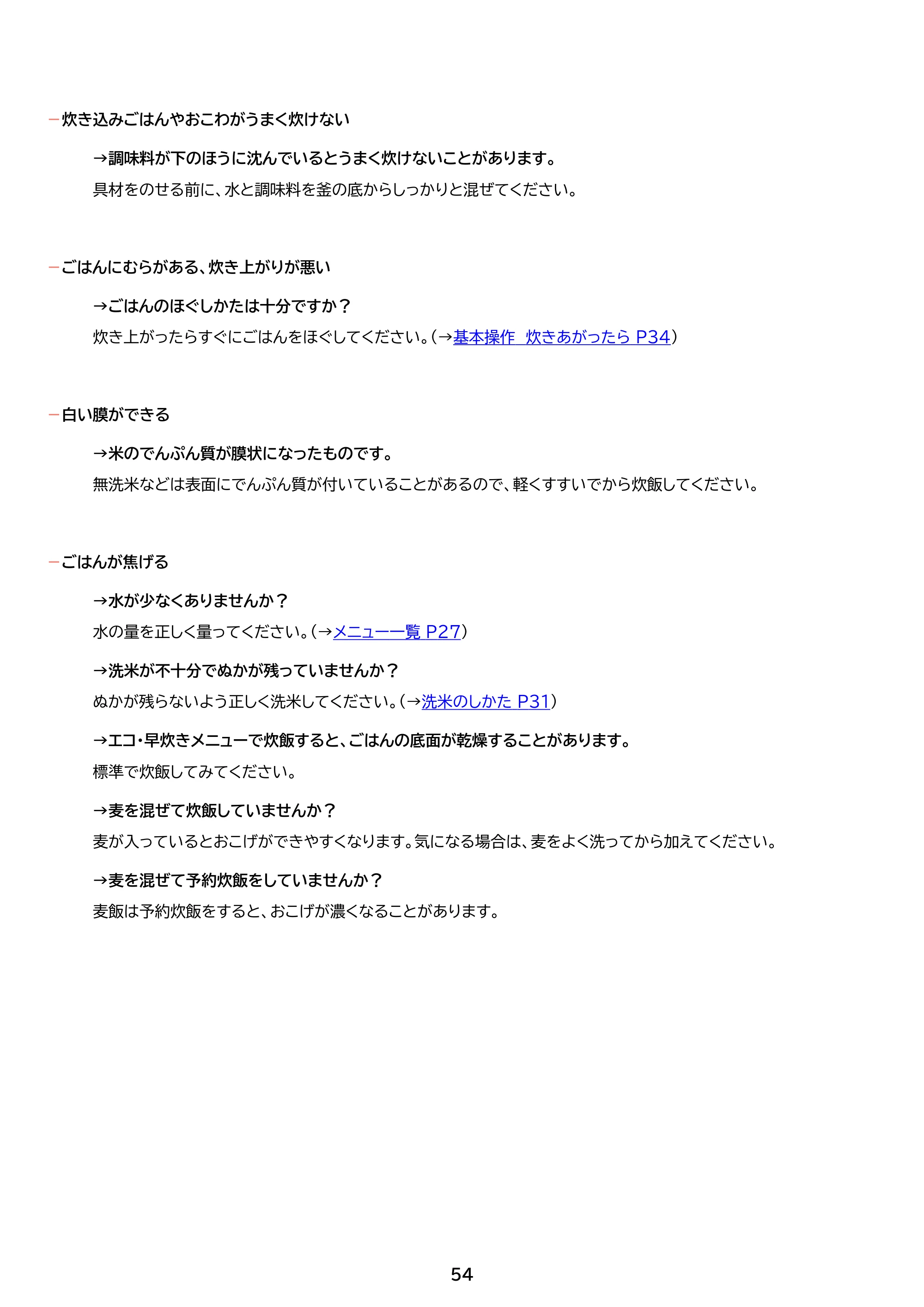 アイリスオーヤマ RC-IKB30 取扱説明書 — 原本ページ — 54ページ