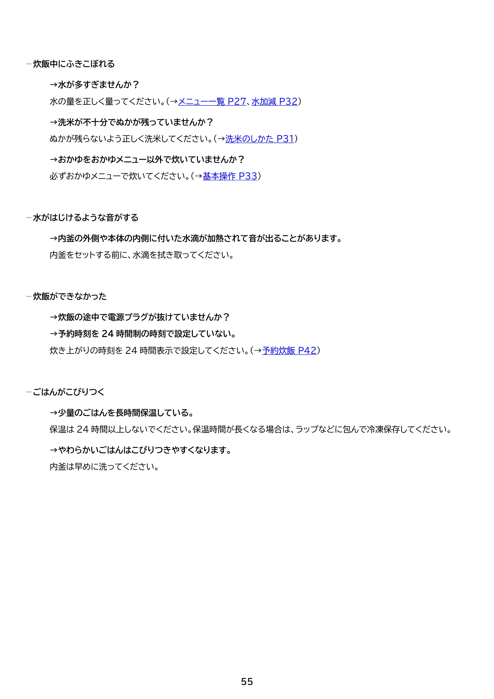 アイリスオーヤマ RC-IKB30 取扱説明書 — 原本ページ — 55ページ